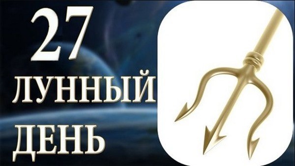 В 27 лунный день сны сбываются thumbnail