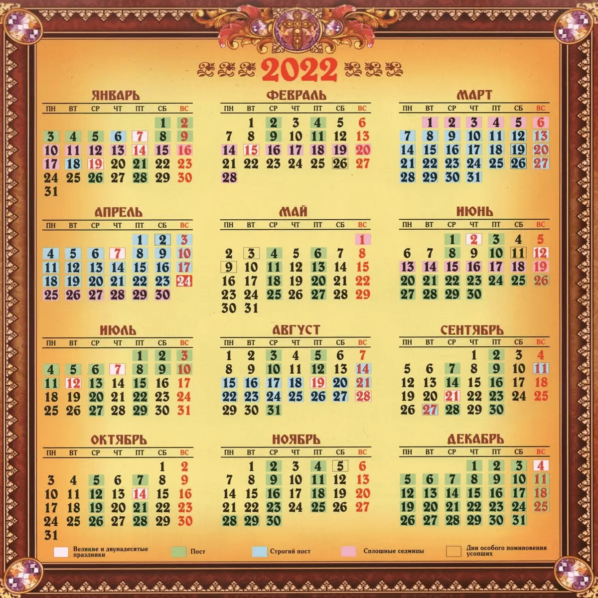 Православный Великий пост 2022 года - Календарь