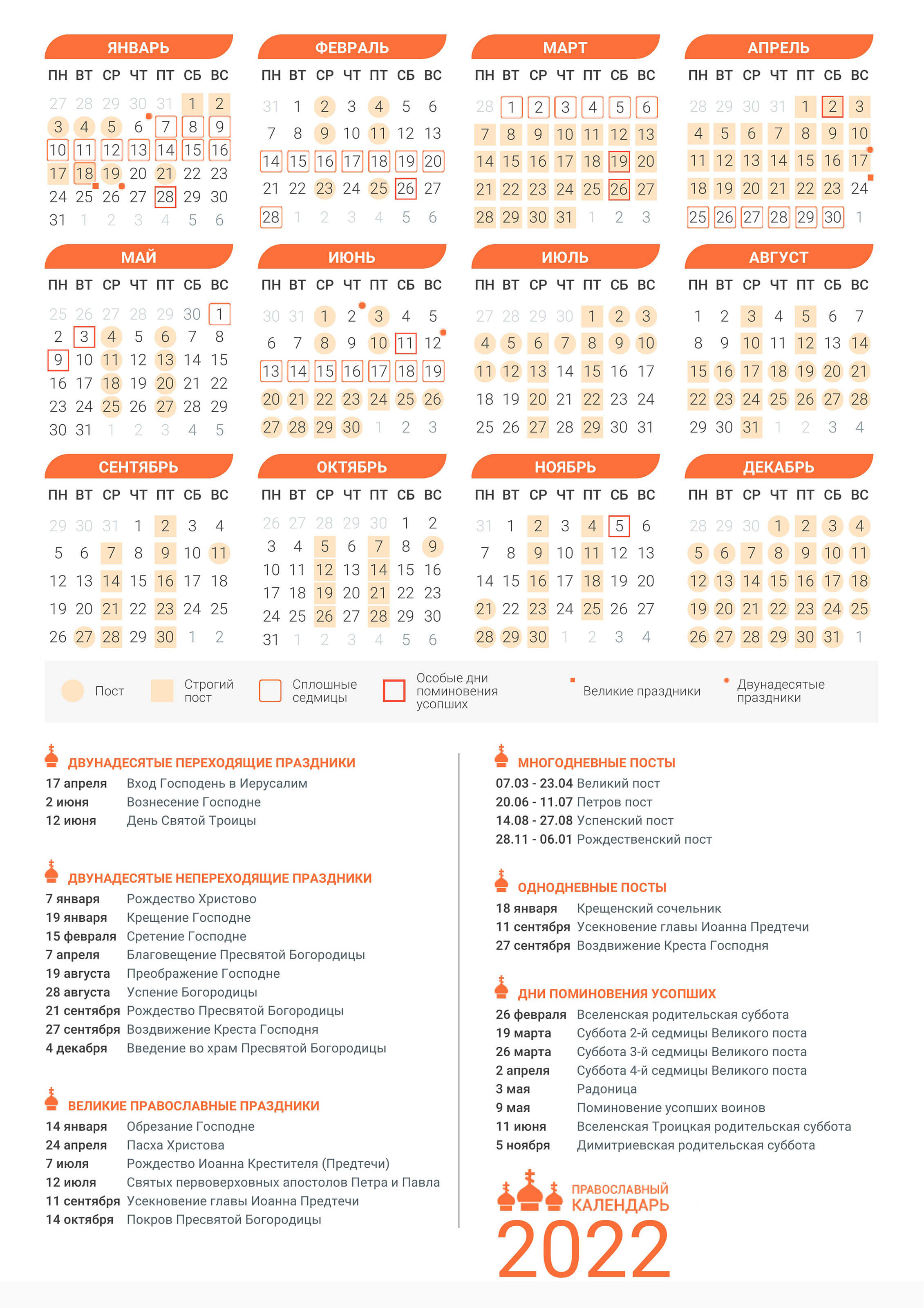 Церковный православный календарь на 2022 год (вертикальный)