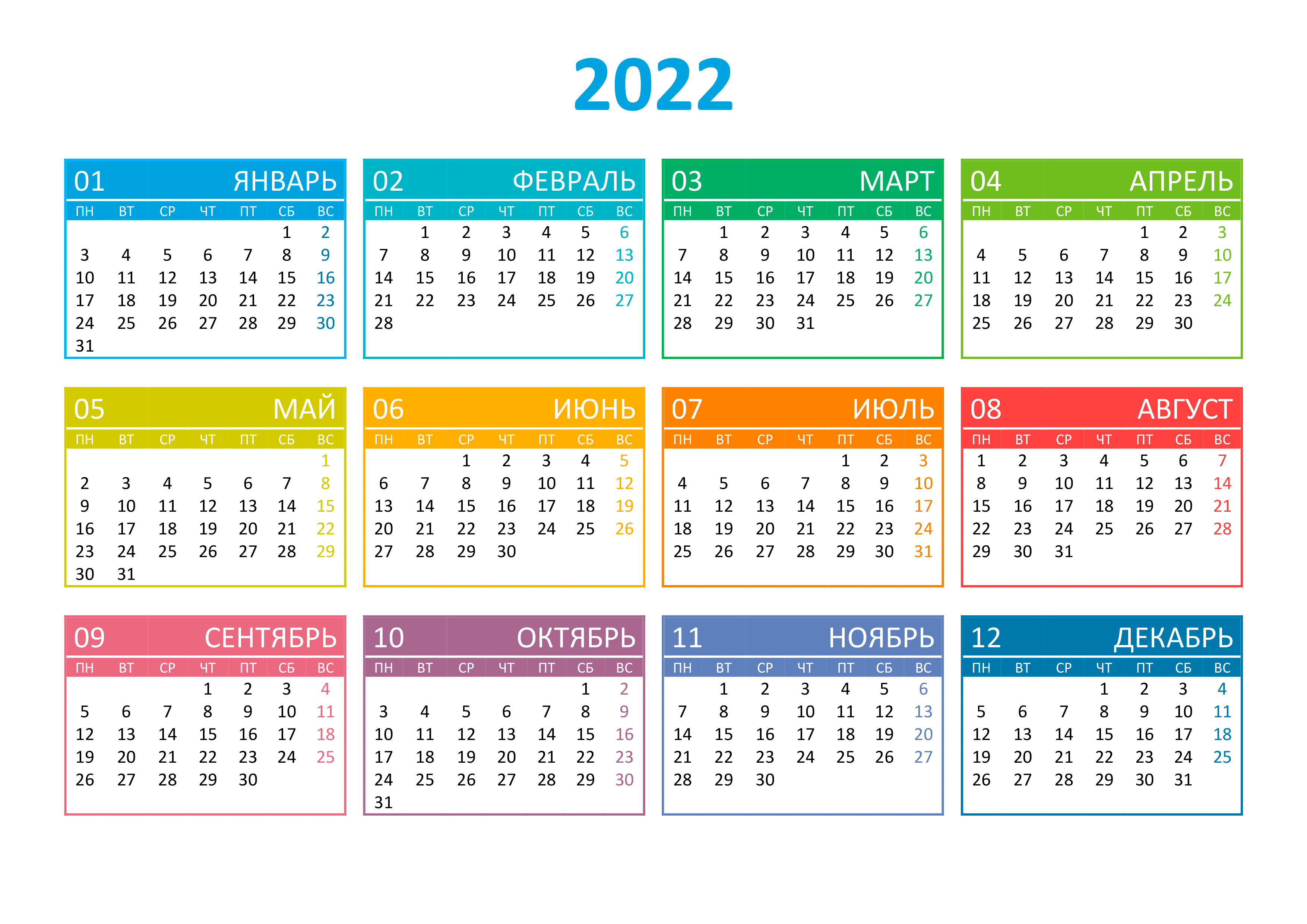 Цветной красивый календарь 2022 А4 формата