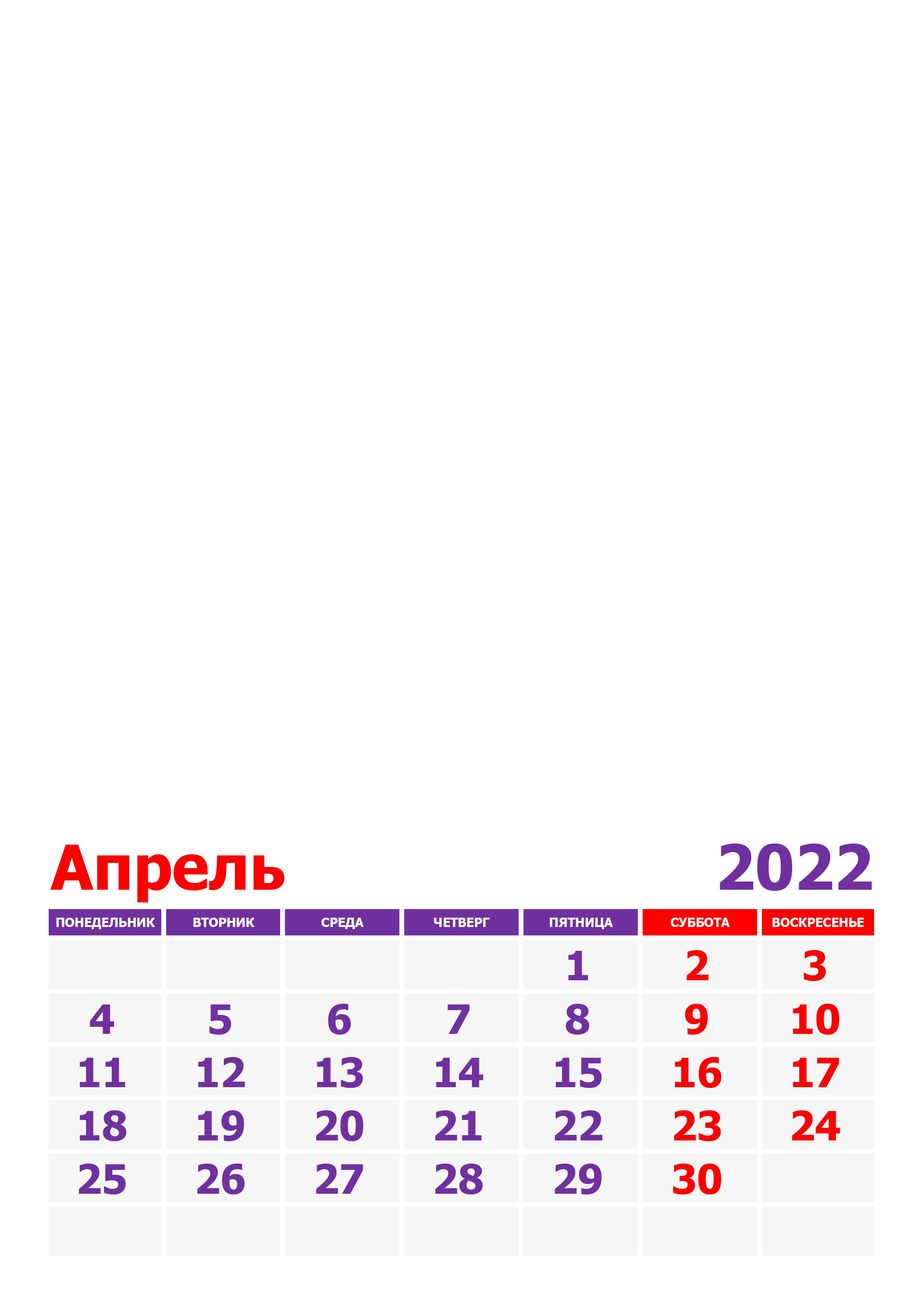 Фото календарь на апрель 2022