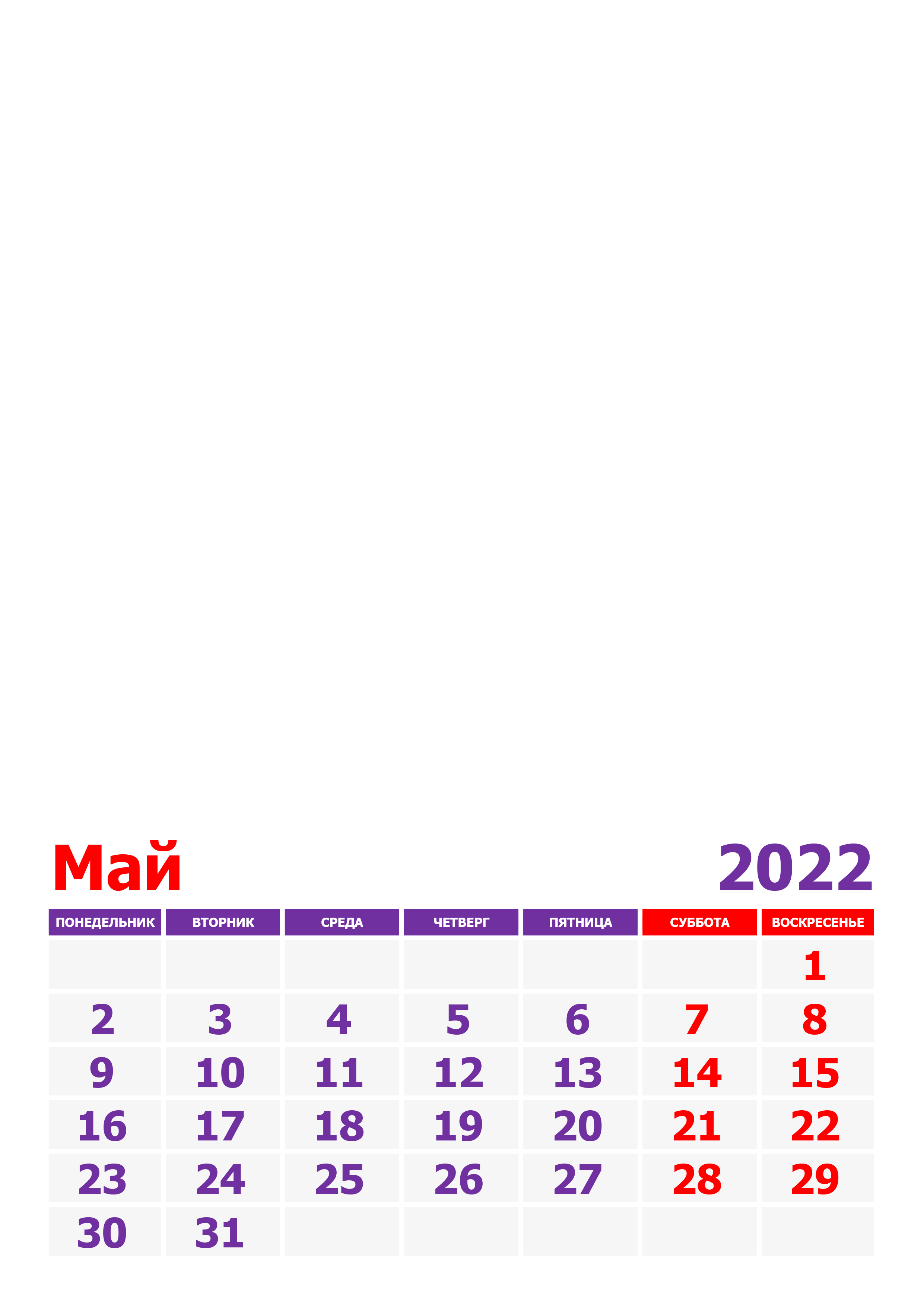 Фото календарь на май 2022