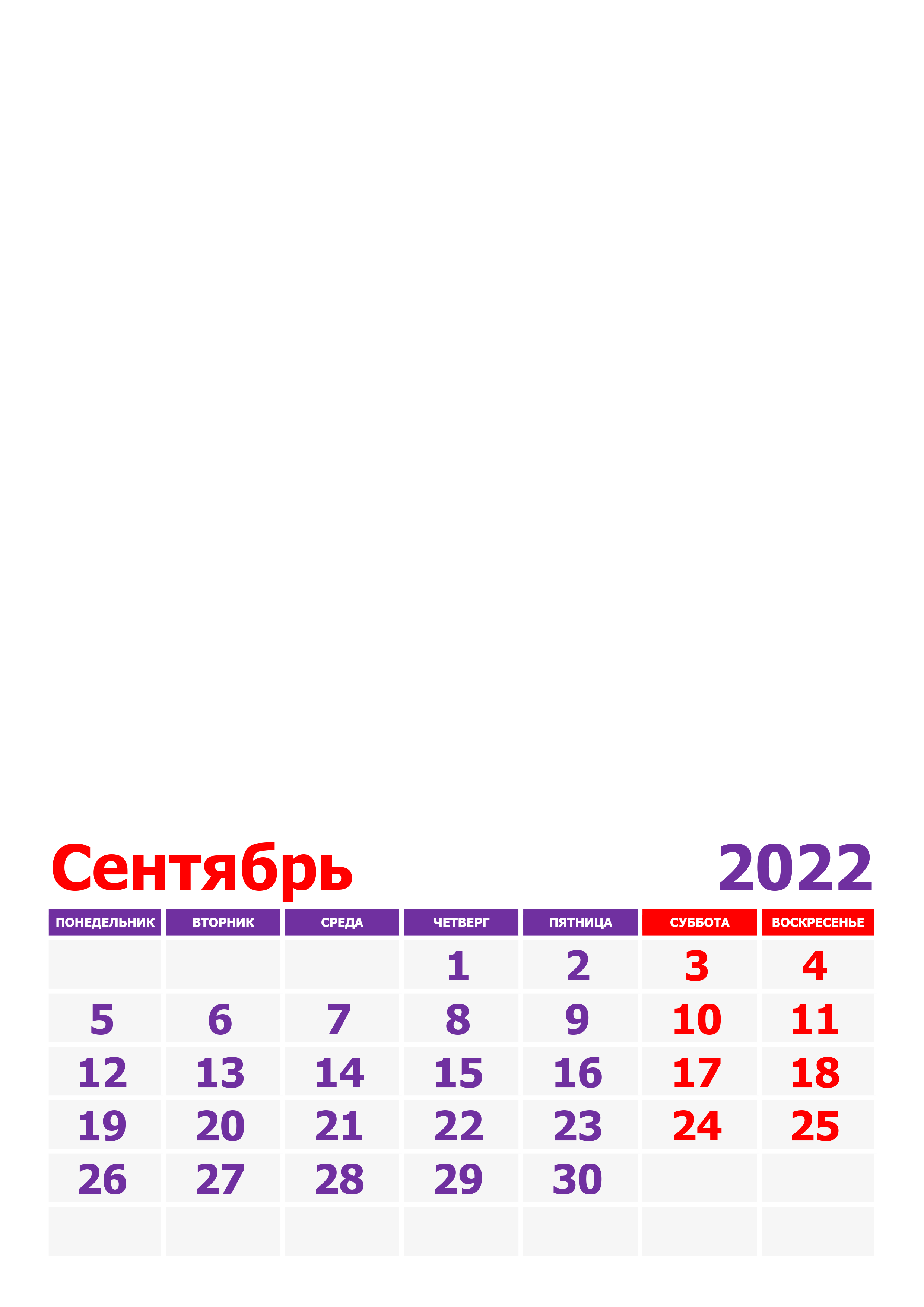 Фото календарь на сентябрь 2022