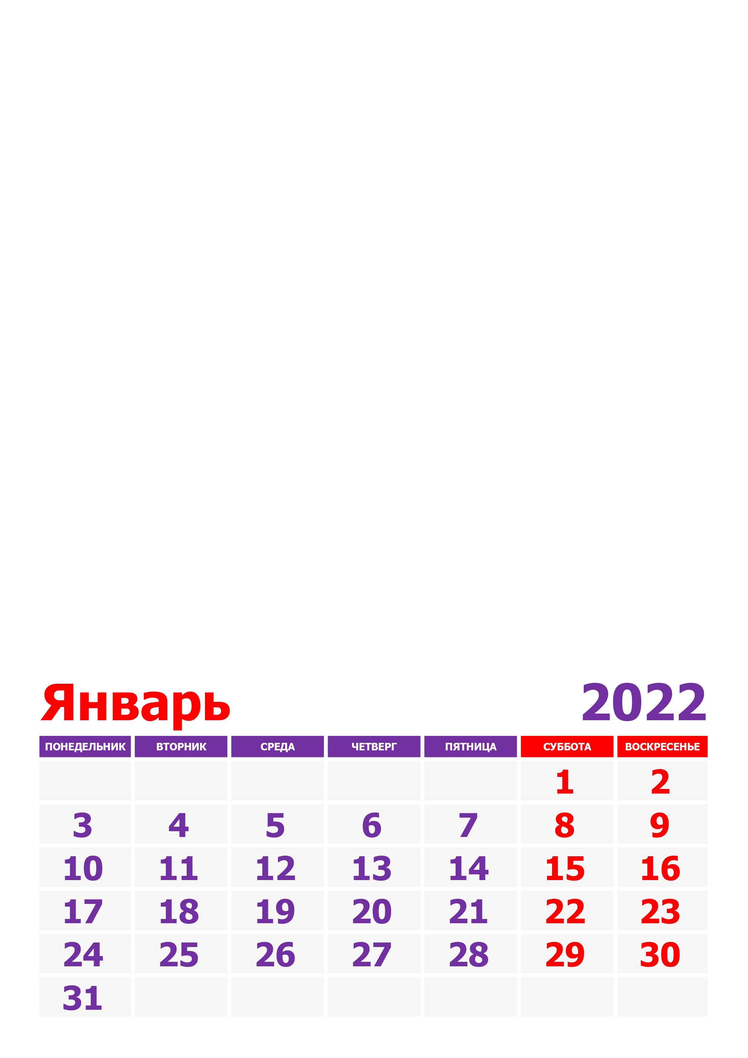 Фото календарь на январь 2022