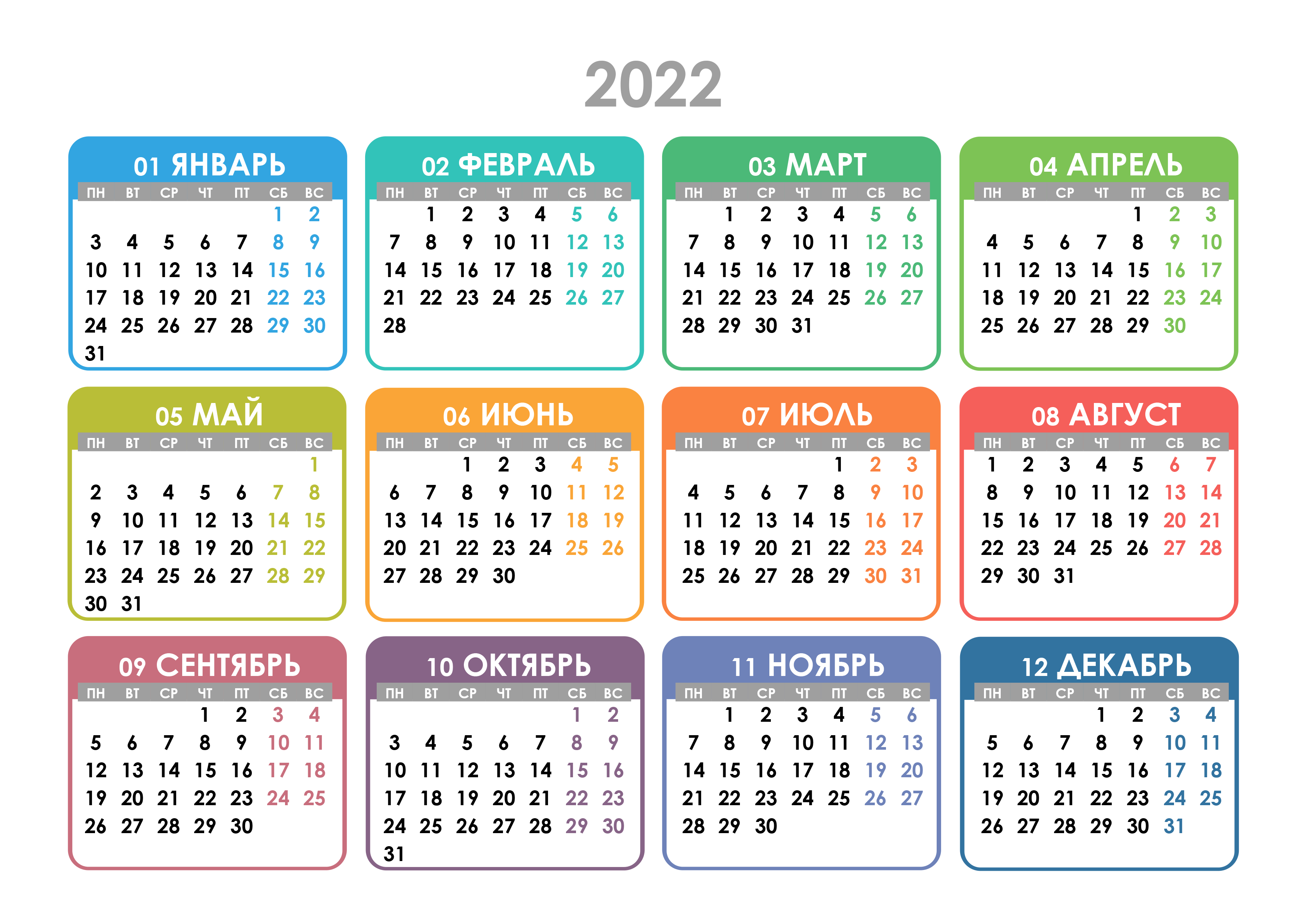 Горизонтальный календарь 2022 формата А4