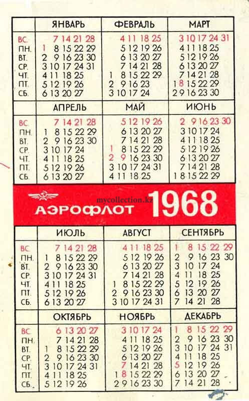 календарь 1968 года