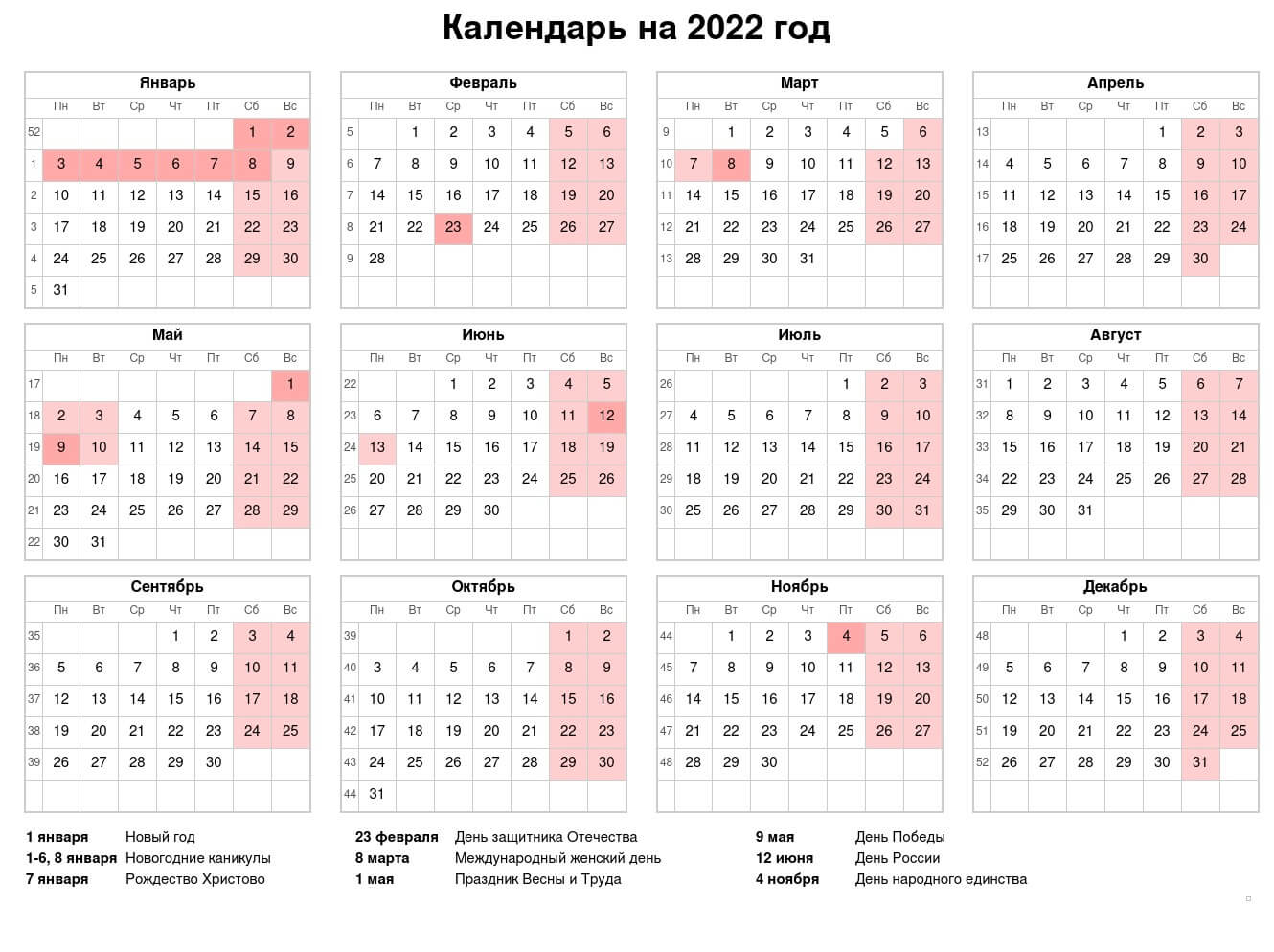 Календарь 2022 — Альбомный формат