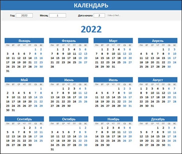 Календарь 2022 для Экселя