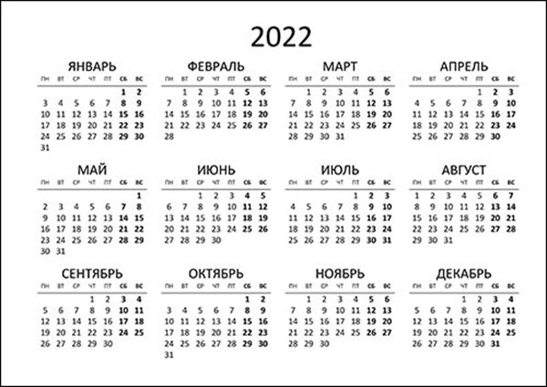 Календарь 2022 для Ворда