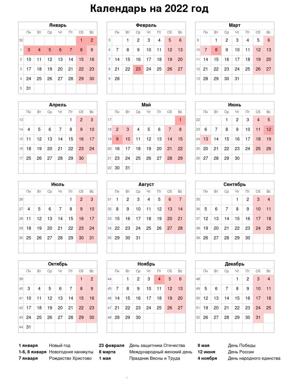 Календарь 2022 — Книжный формат