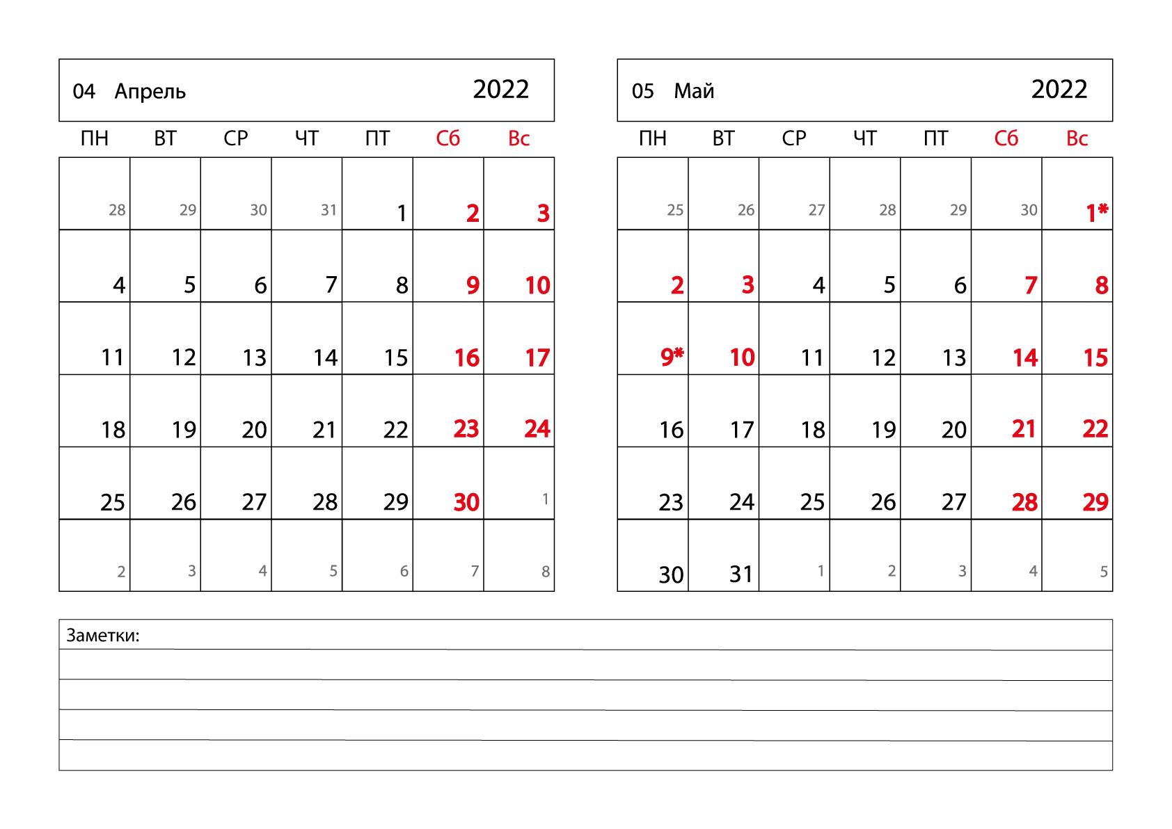 Календарь 2022 на Апрель, Май горизонтальный