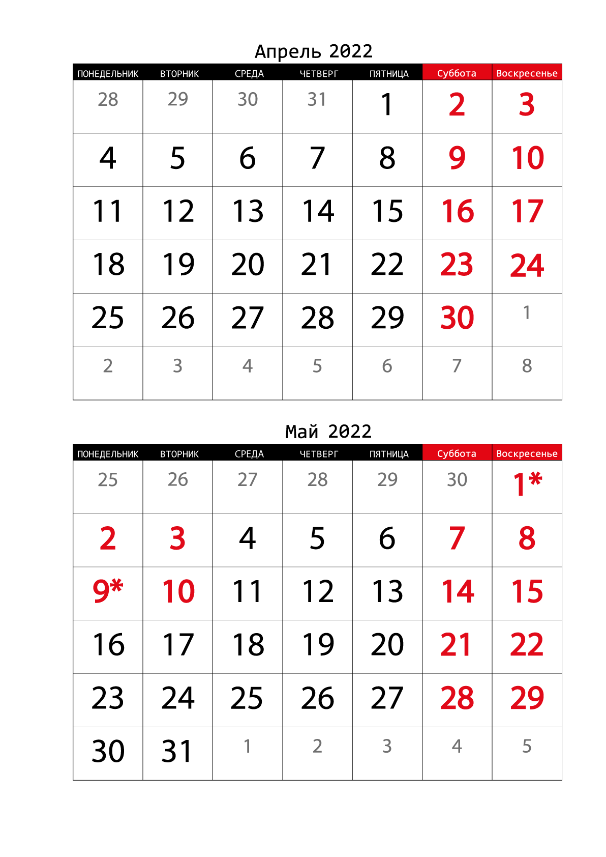 Календарь 2022 на Апрель, Май вертикальный крупный