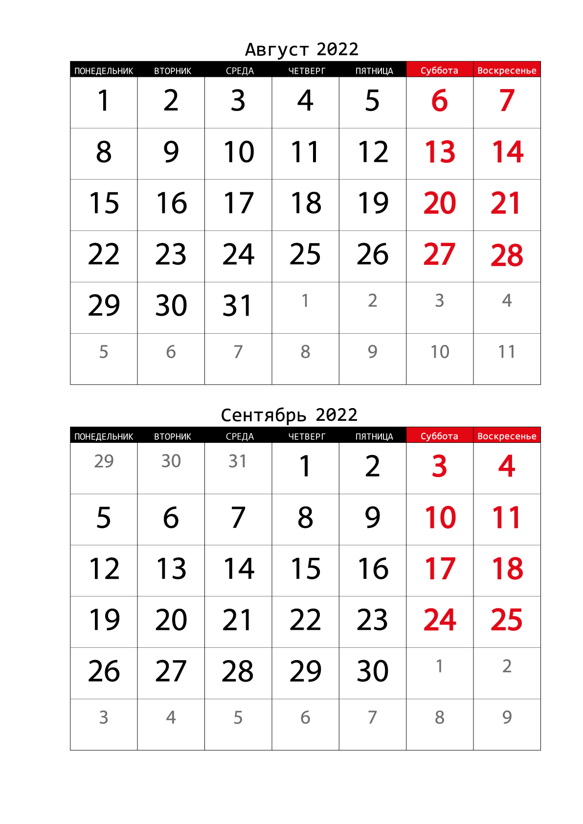Календарь 2022 на Август, Сентябрь вертикальный крупный