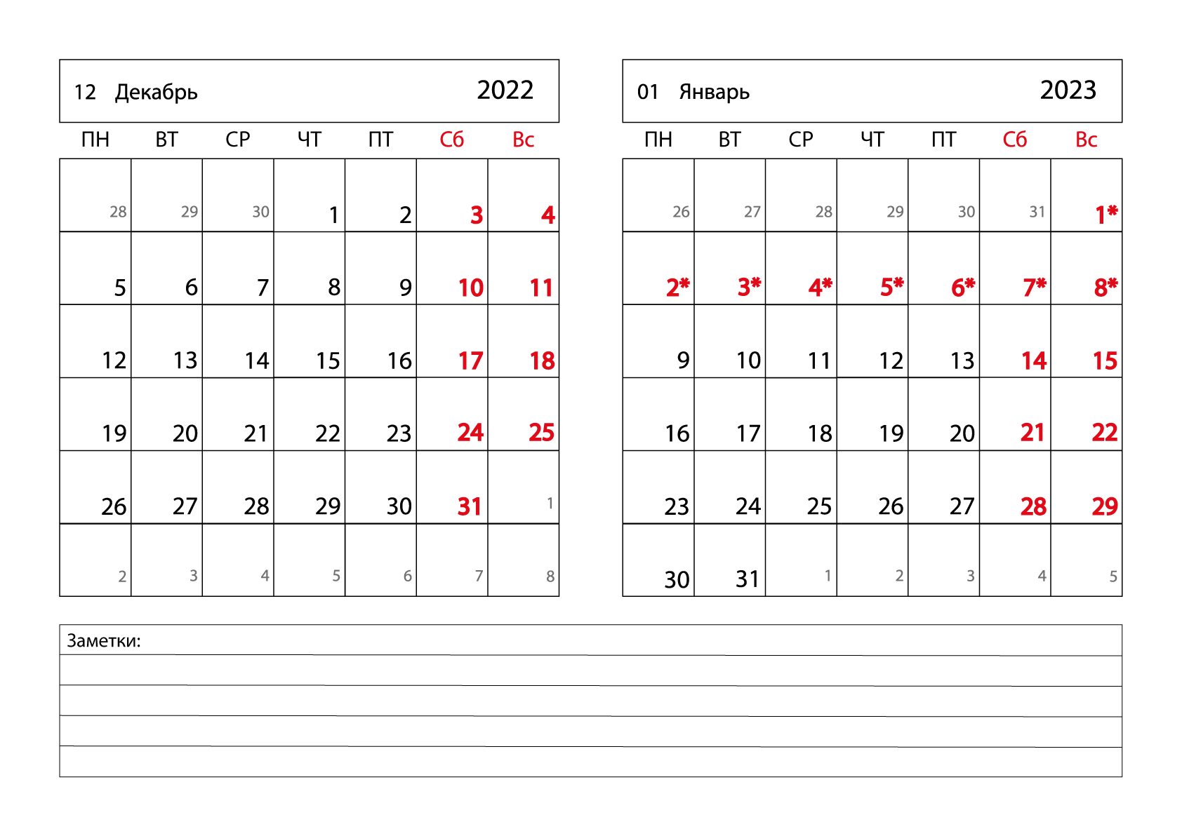Календарь 2022 на Декабрь, Январь горизонтальный