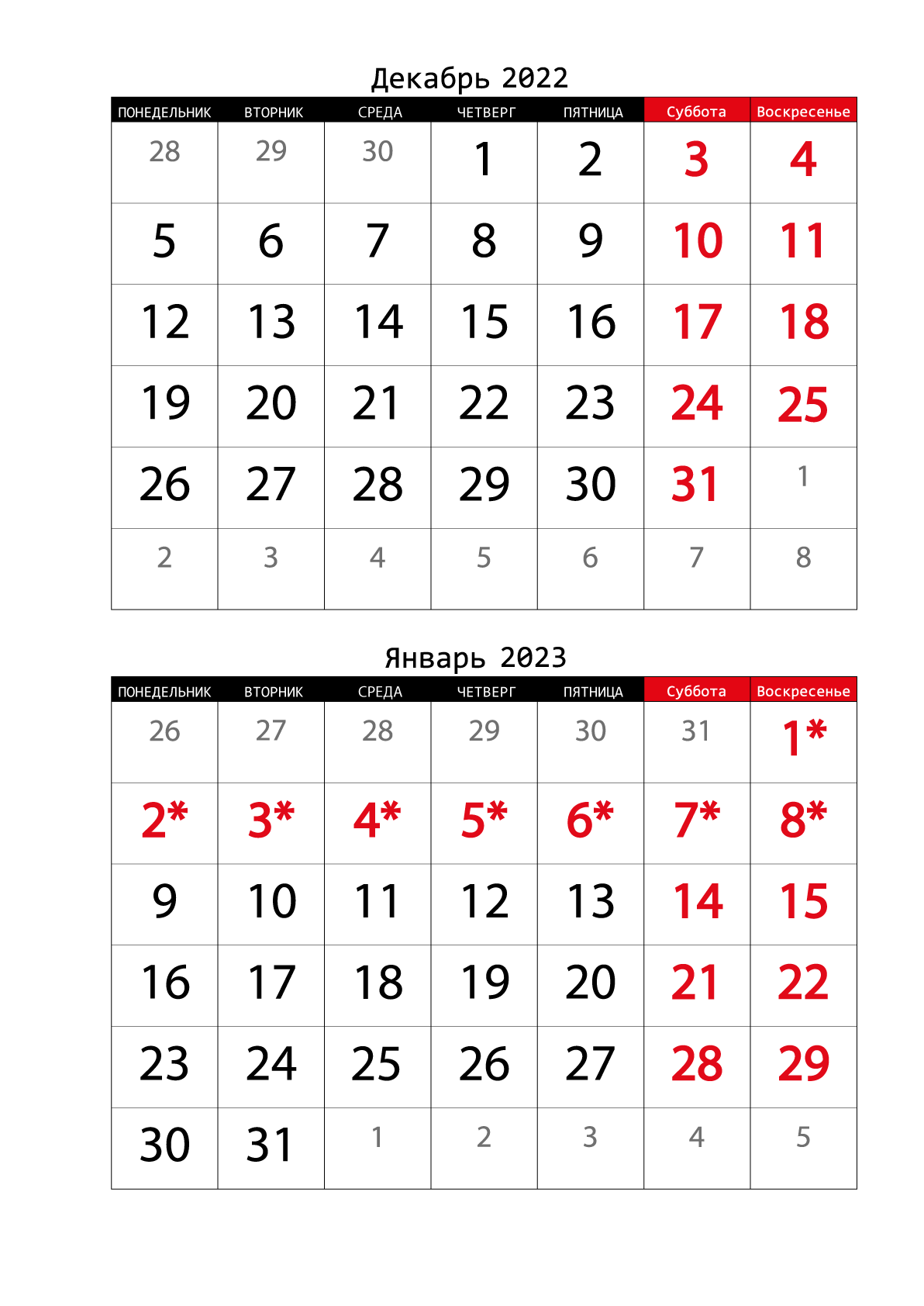 Календарь 2022 на Декабрь, Январь вертикальный крупный