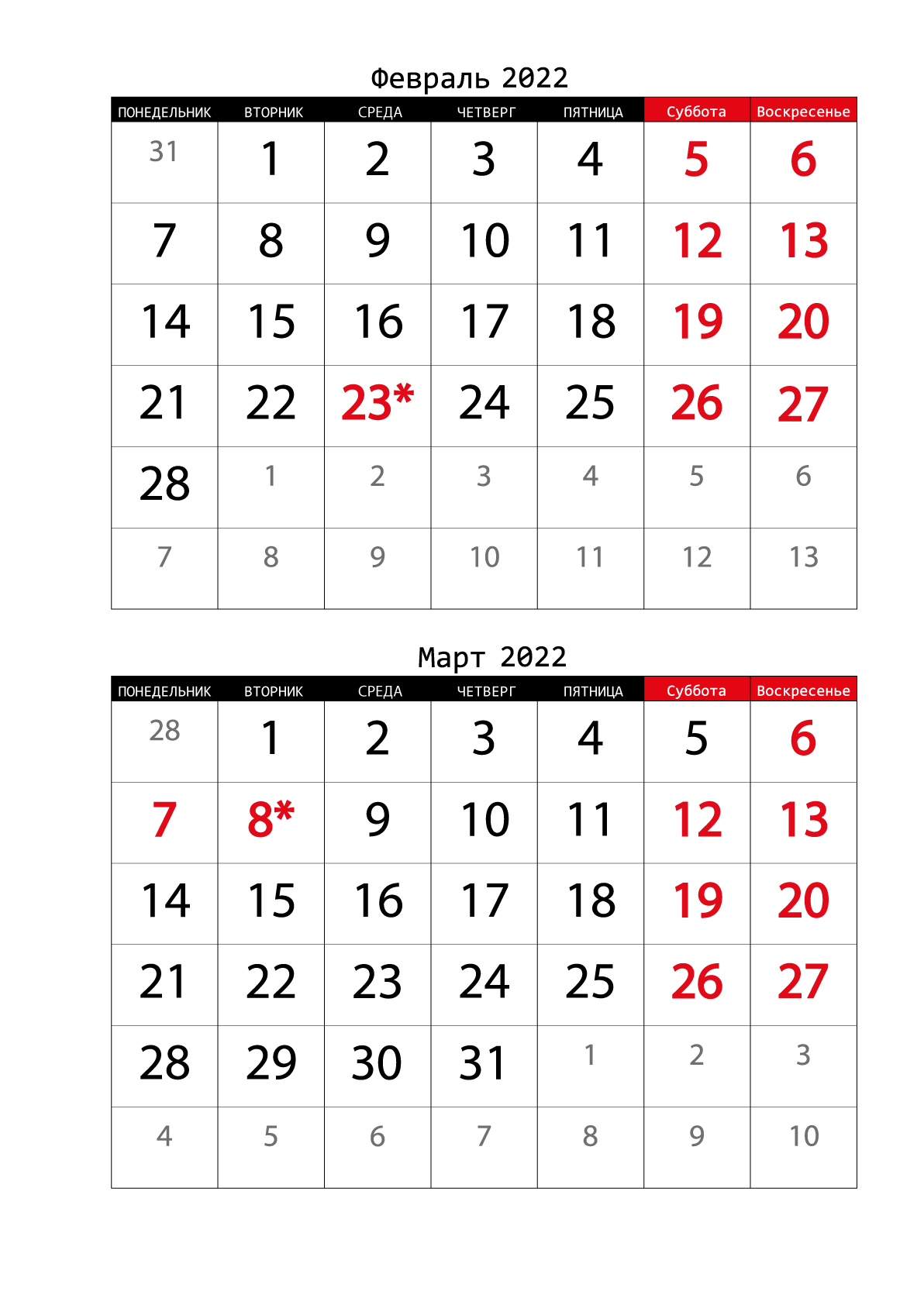 Календарь 2022 на Февраль, Март вертикальный крупный