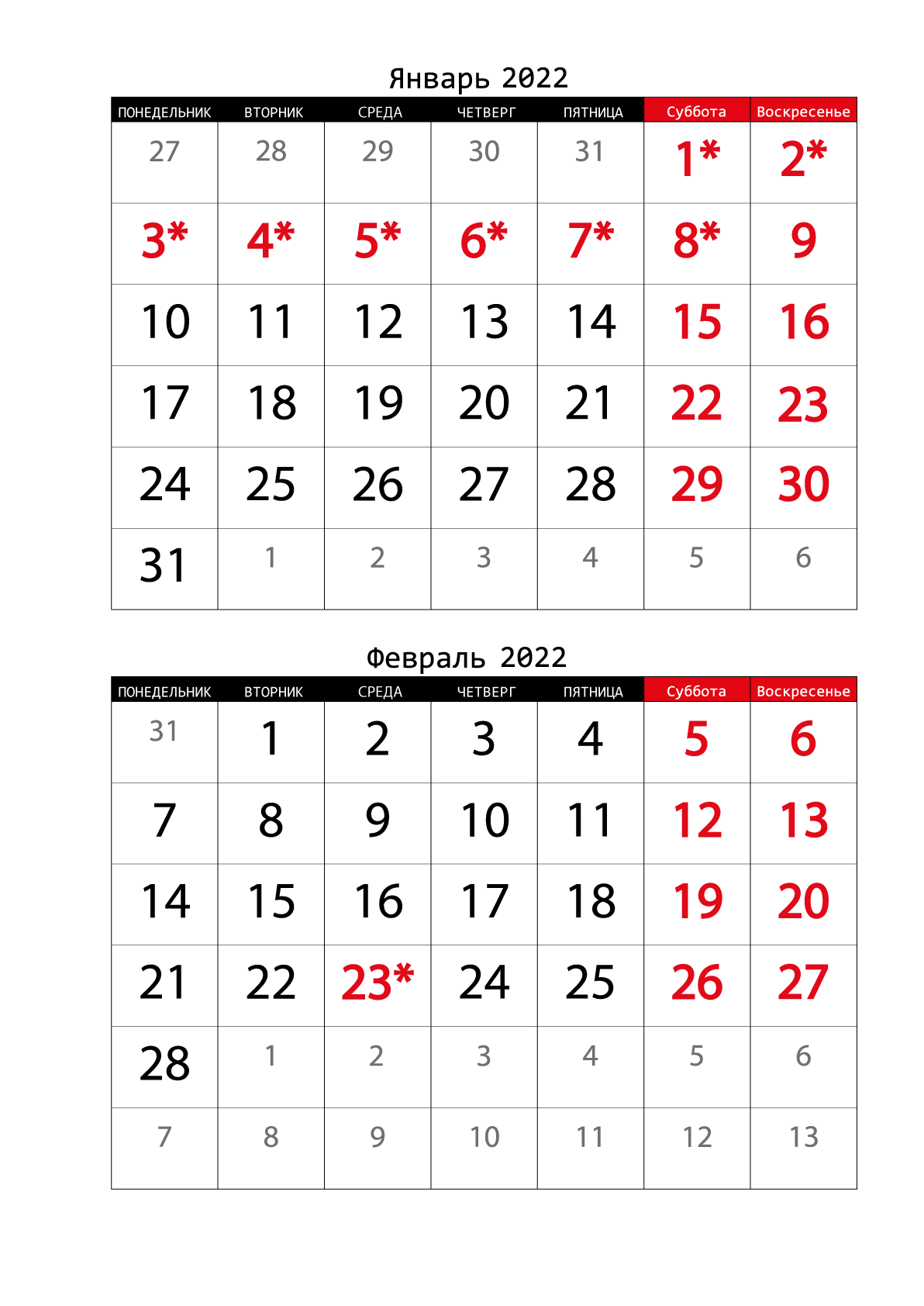 Календарь 2022 на Январь, Февраль вертикальный крупный
