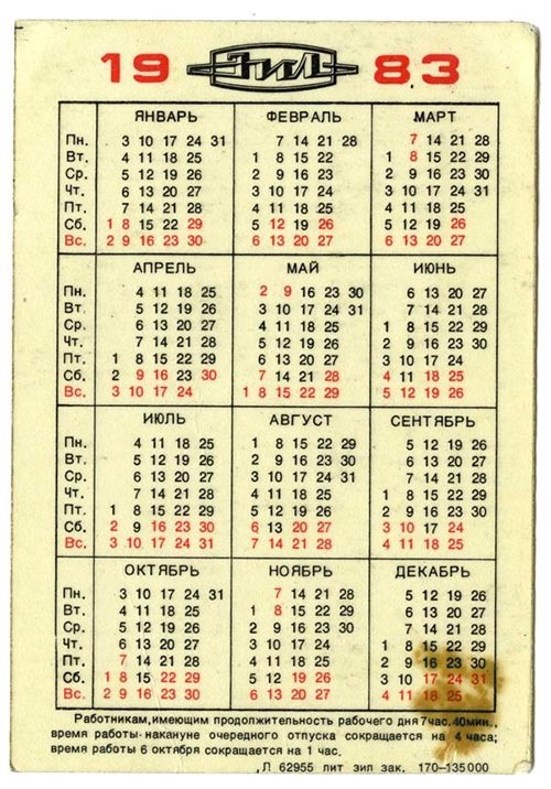 календарь на 1983 год