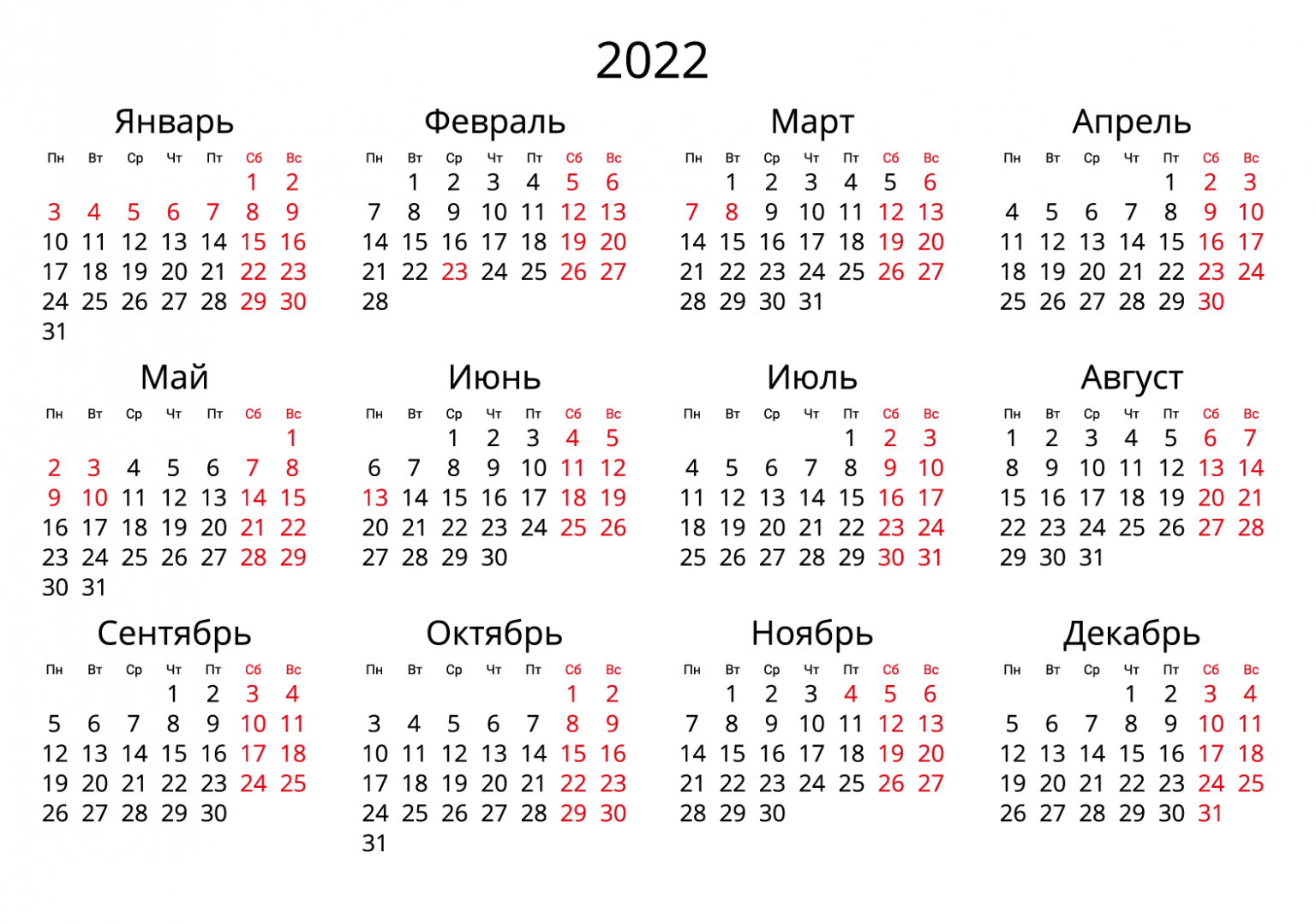 Календарь на 2019 год с праздниками и выходными, как отдыхаем - распечатать. нор