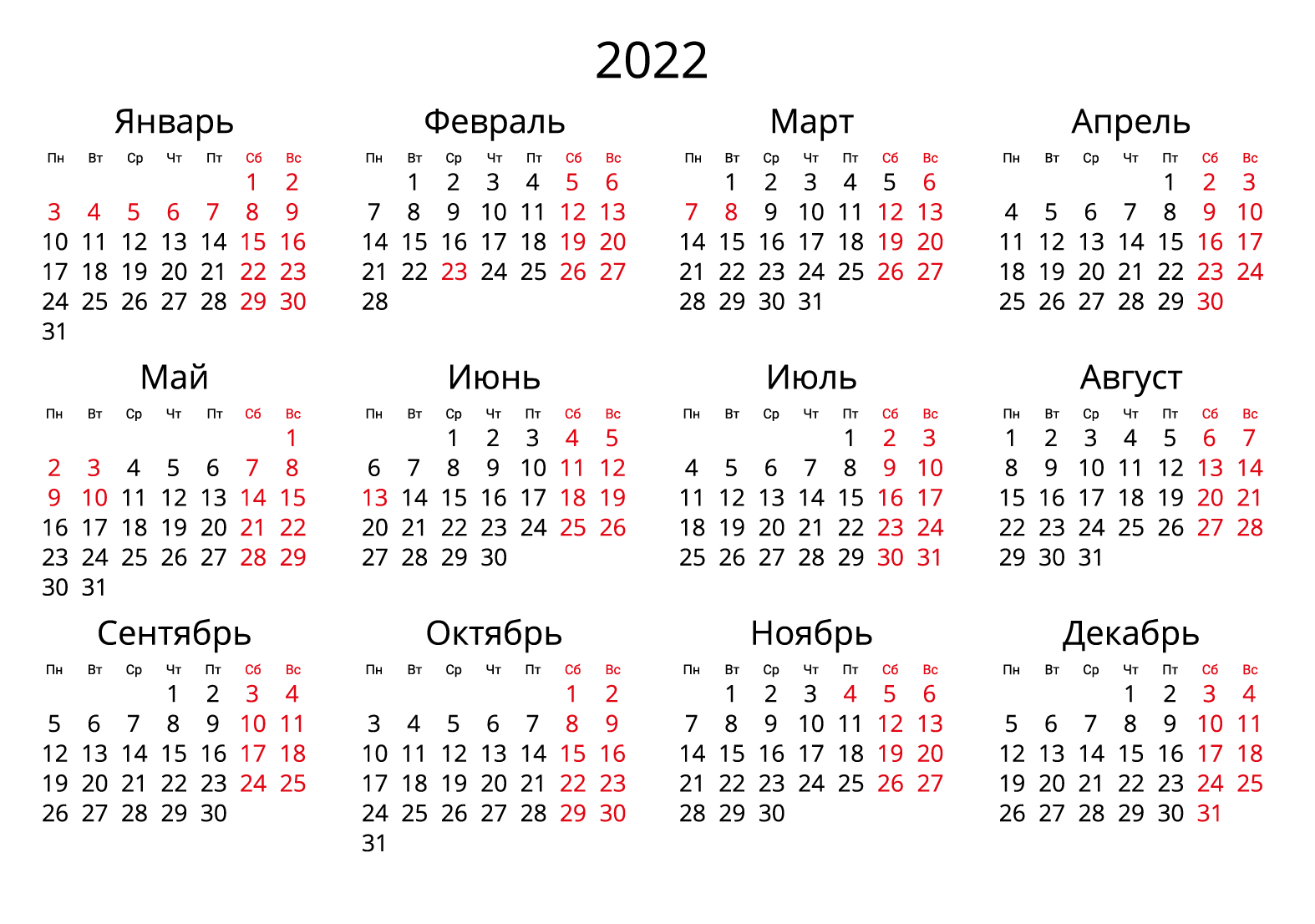 Календарь на 2022 год — Альбомный формат