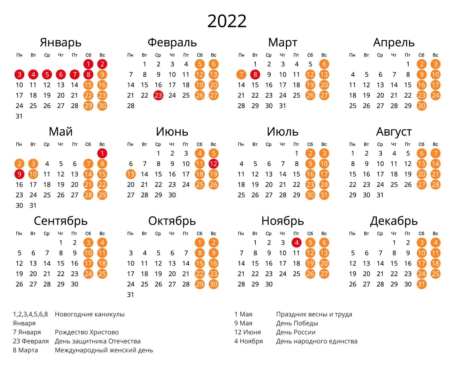 Календарь на 2022 год — С праздниками и выходными
