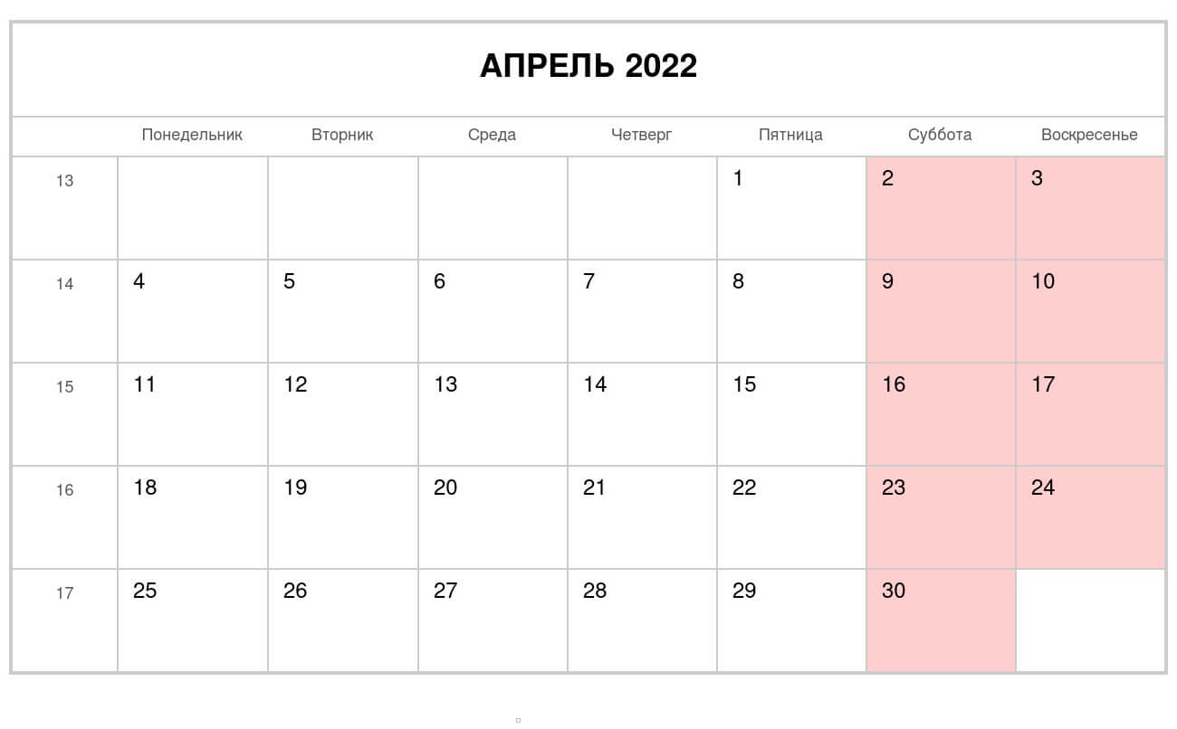 Календарь на апрель 2022 года — Альбомный формат