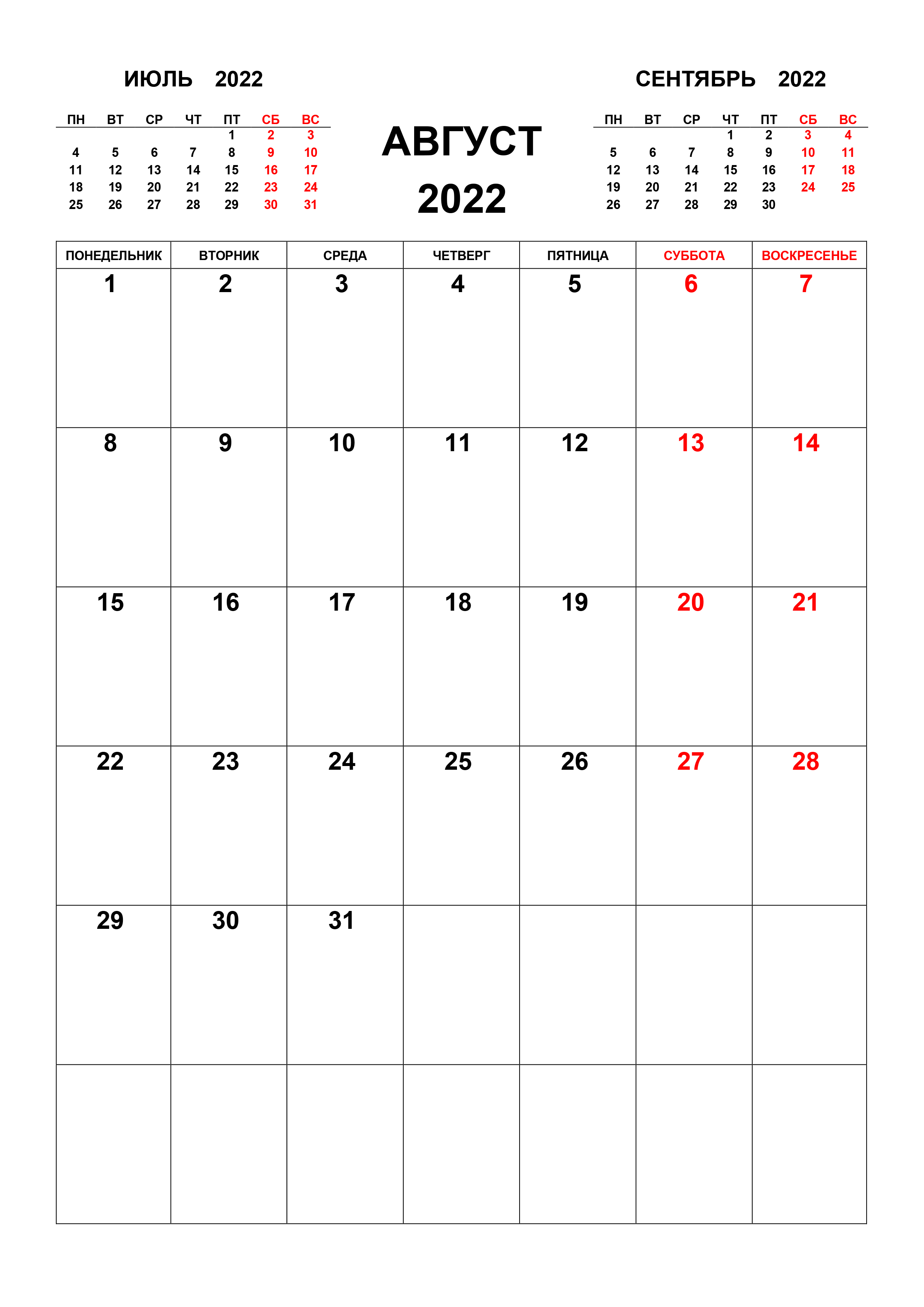 Календарь на август 2022 с предыдущим и следующим месяцем