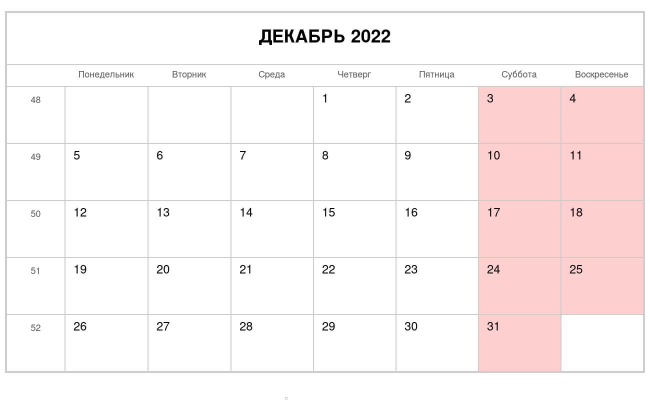 Календарь на декабрь 2022 года — Альбомный формат