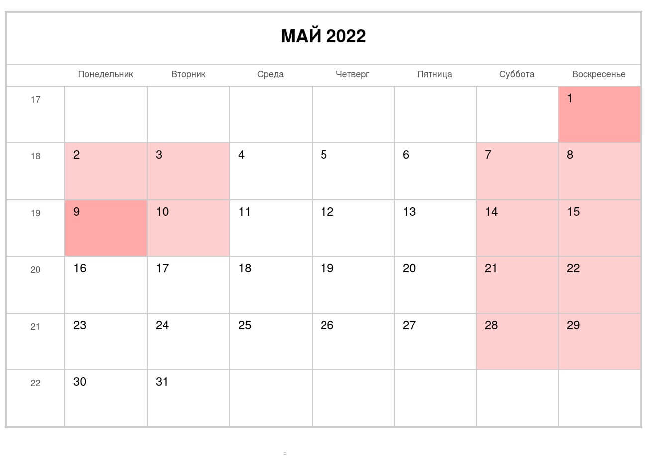 Календарь на май 2022 года — Альбомный формат
