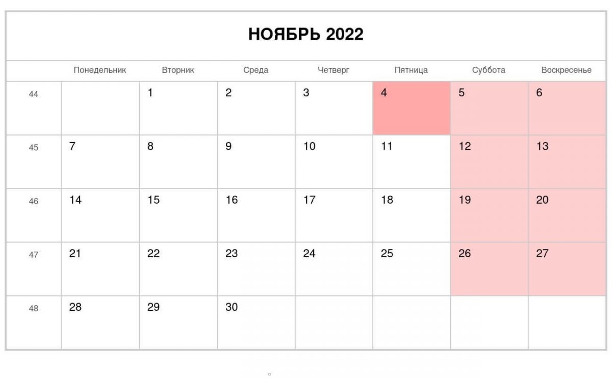 Сколько дней ноябре 2022 года. Календарь ноябрь 2022. Календарь на ноябрь 2022 года. Месяц ноябрь 2022. Сетка ноябрь 2022.