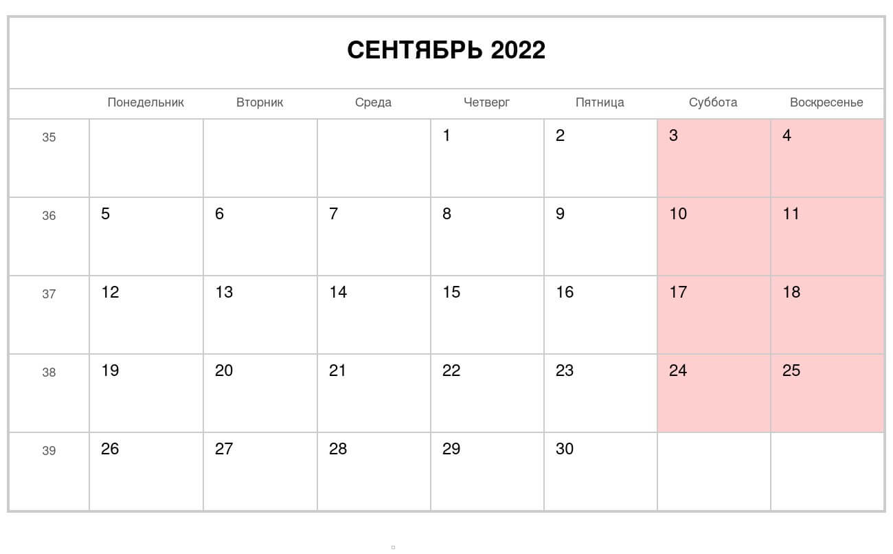 Календарь на сентябрь 2022 года — Альбомный формат