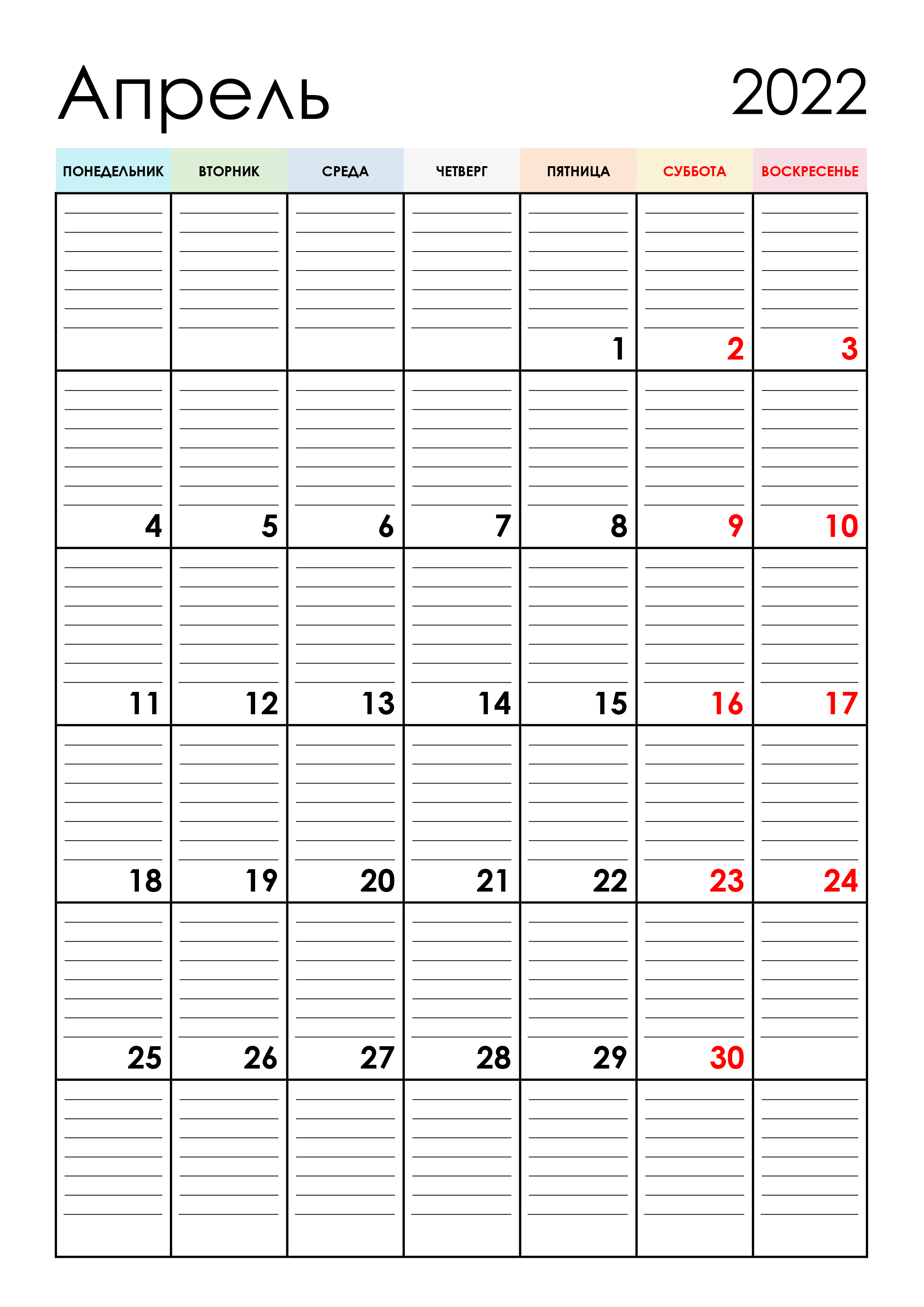 Календарь планер на апрель 2022