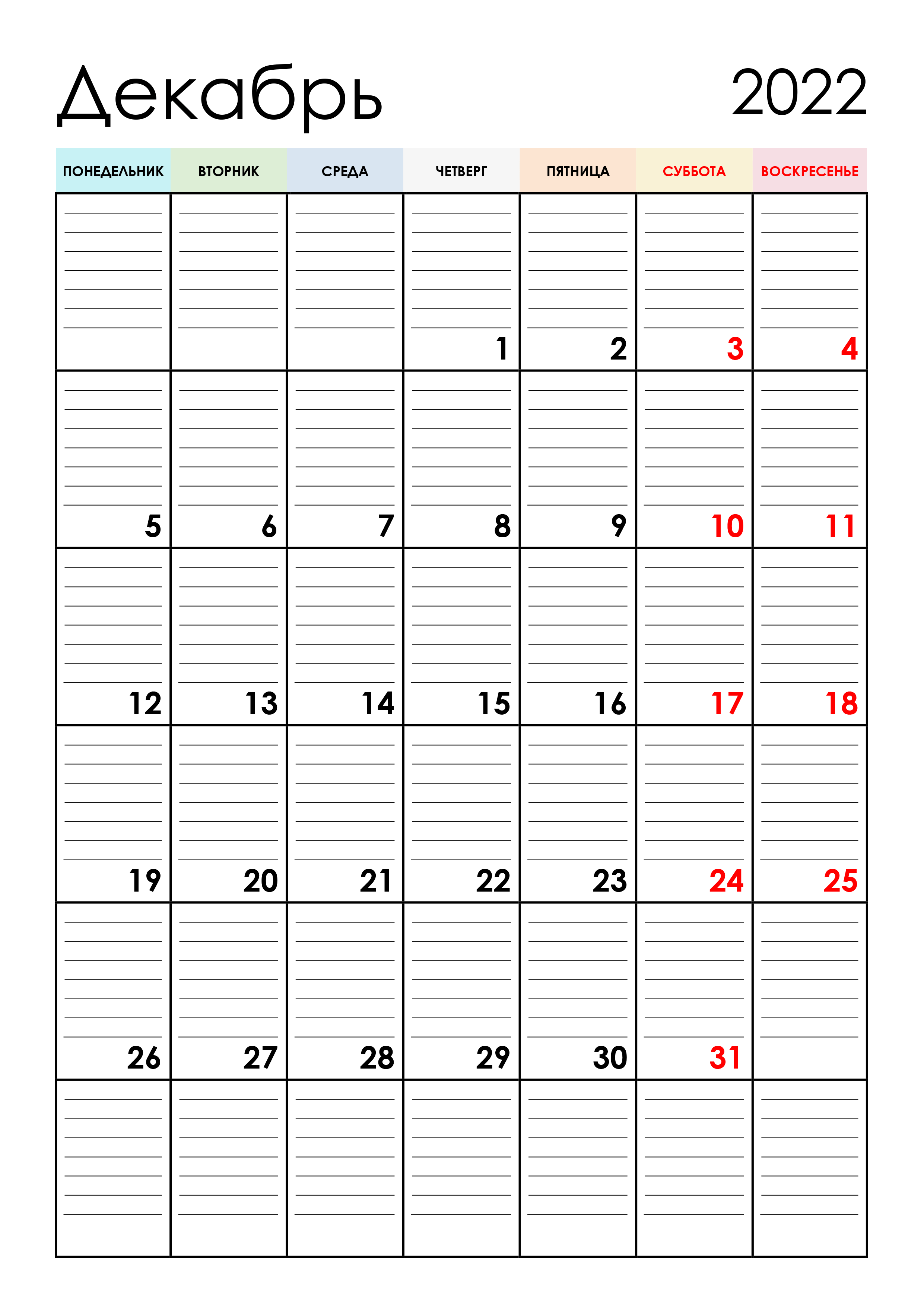 Календарь планер на декабрь 2022