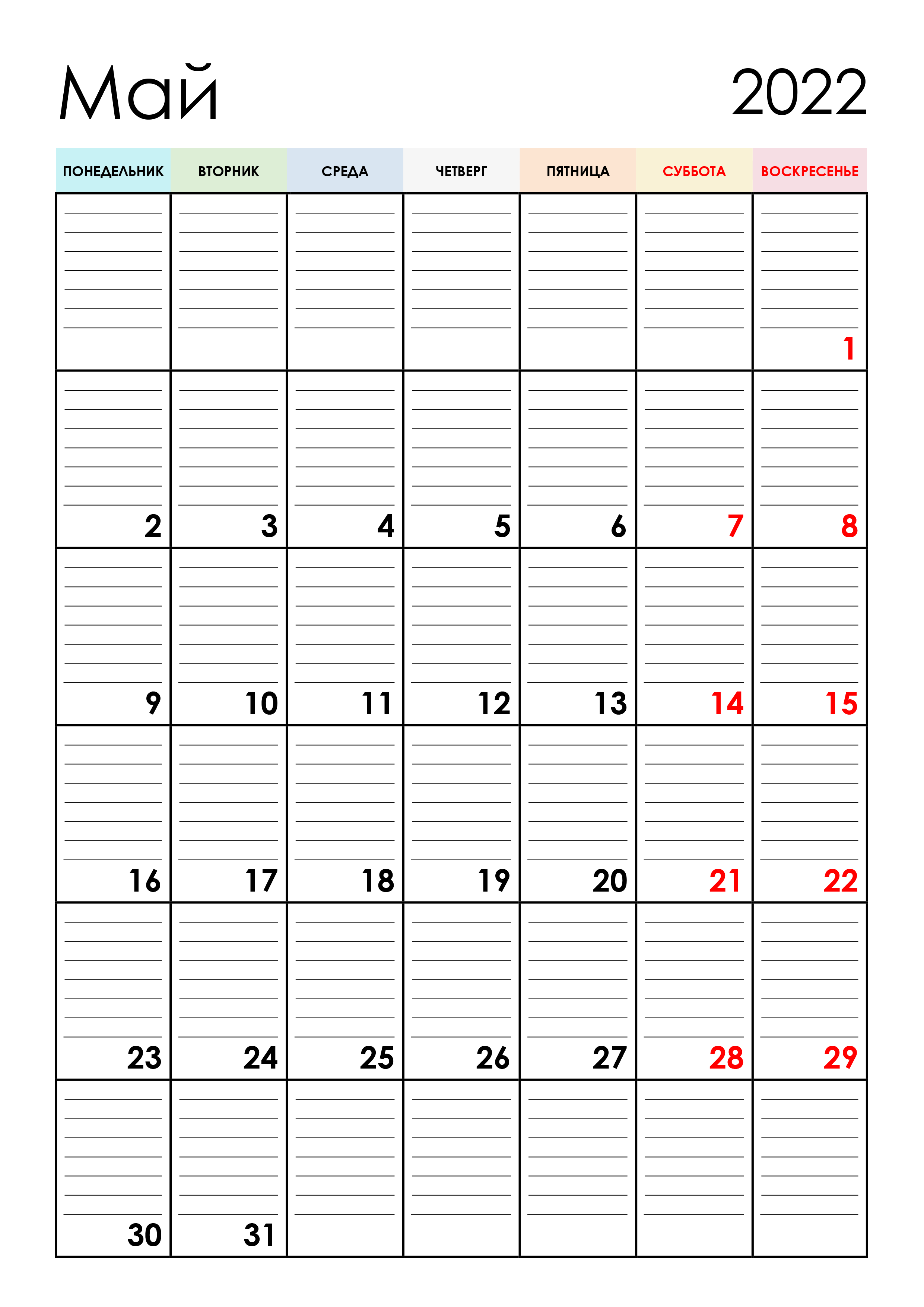 Календарь планер на май 2022
