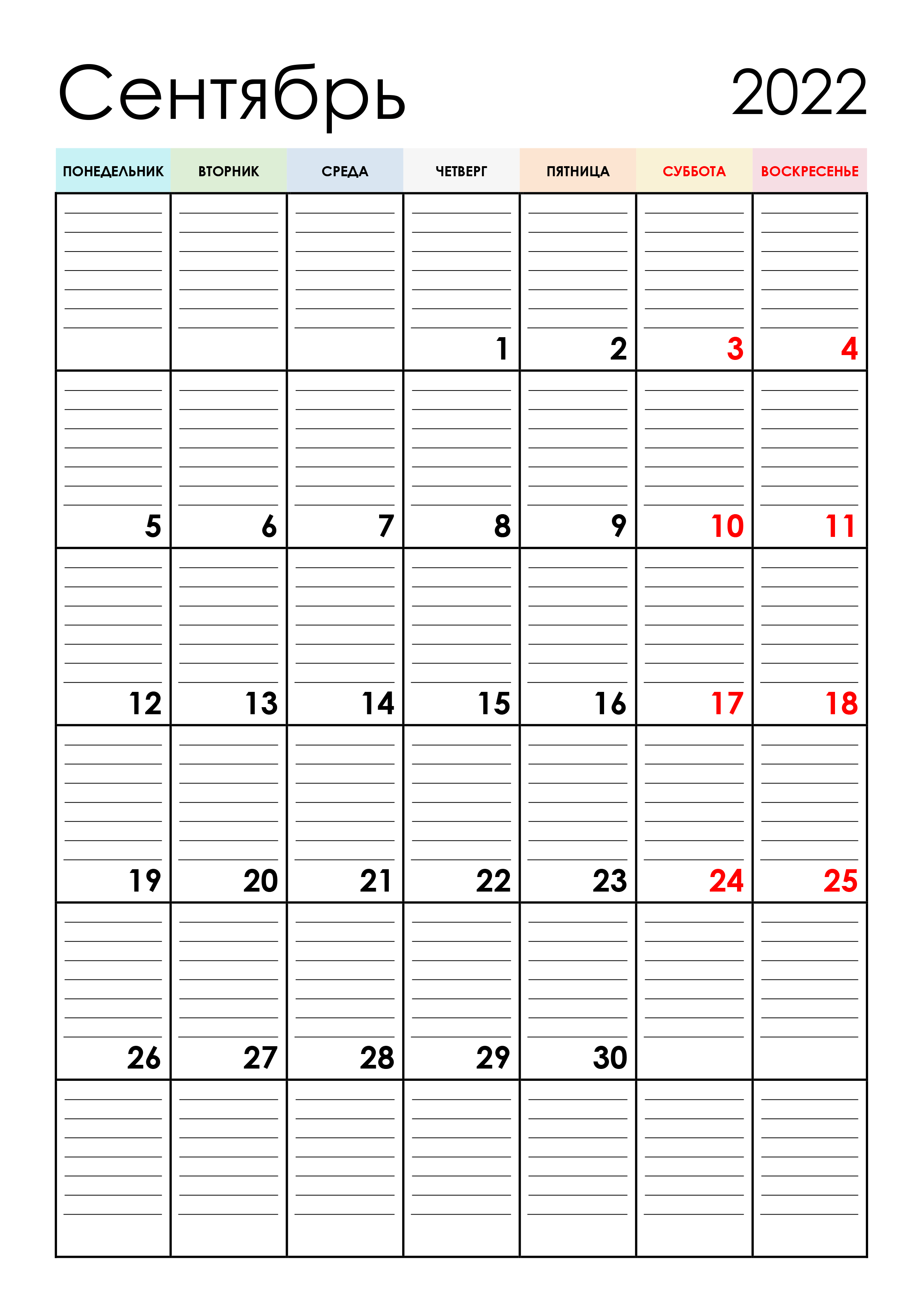 Календарь планер на сентябрь 2022