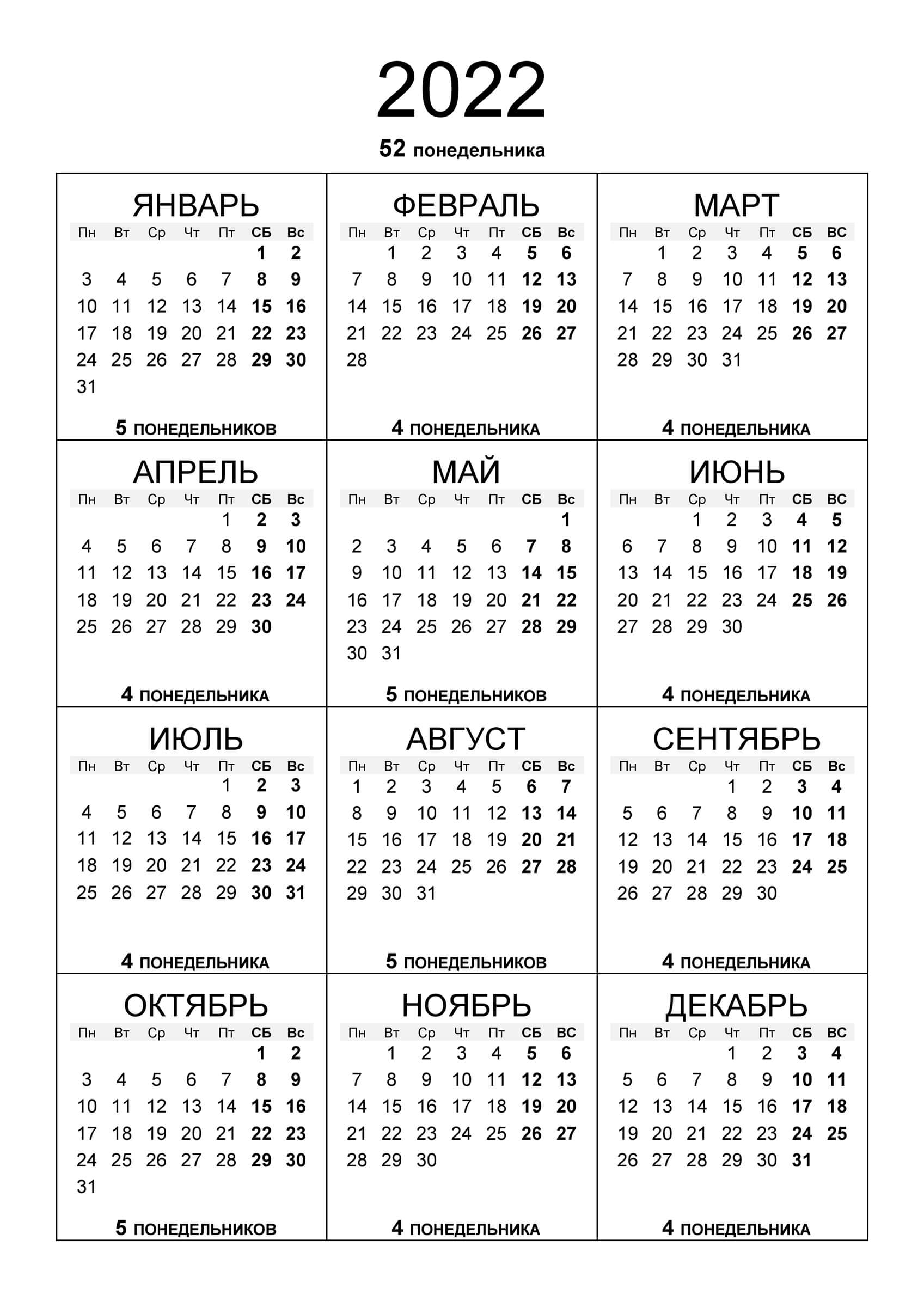 календарь понедельников в 2022 году
