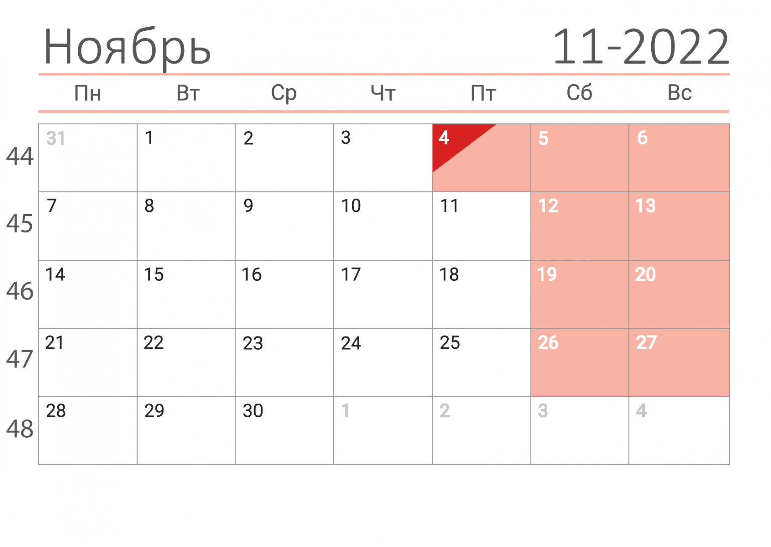 15 ноября календарь. Ноябрь 2022. Календарь ноябрь 2022. Крупный календарь на ноябрь 2022. Обои календарь ноябрь 2022.