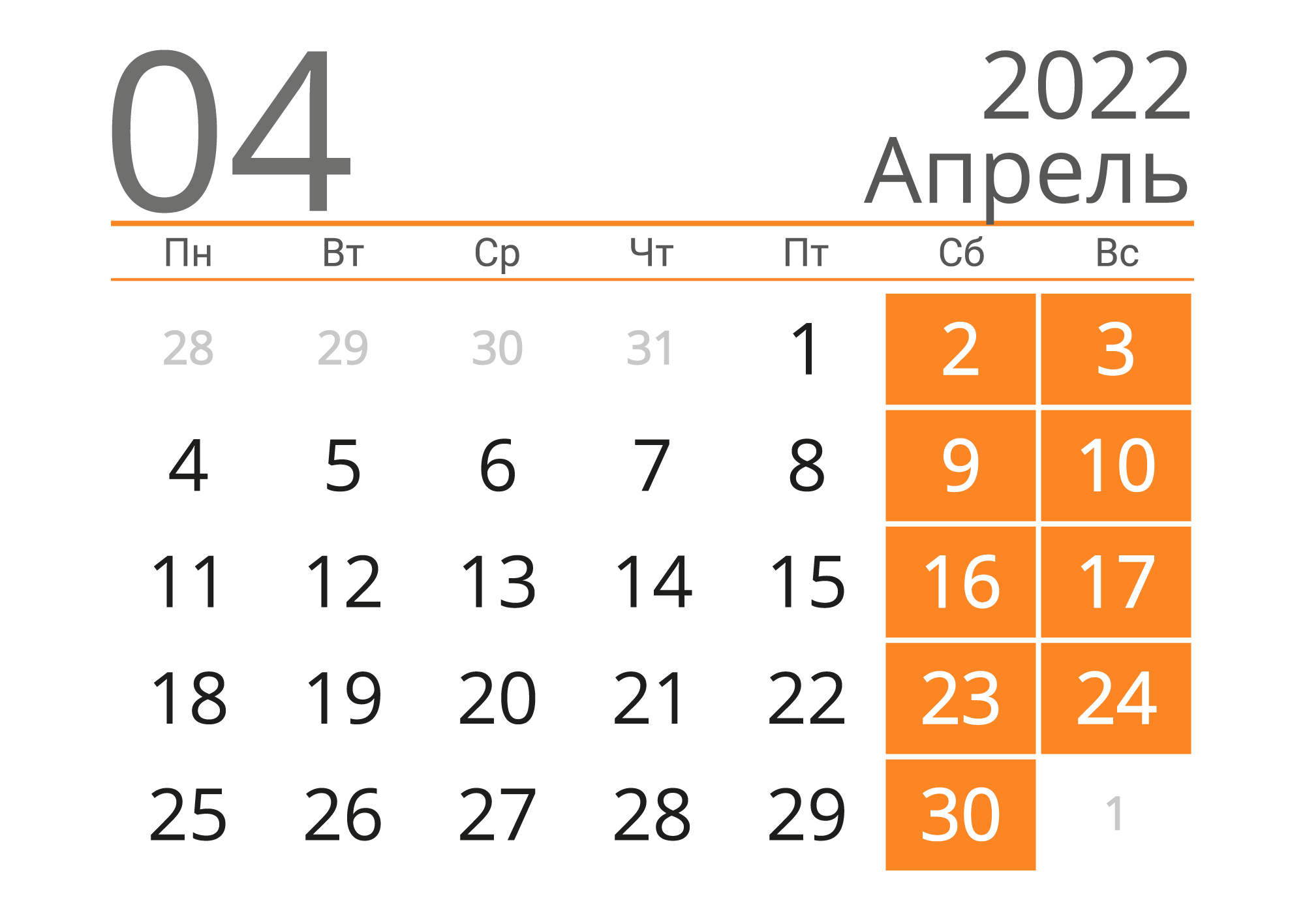 Красивый календарь на Апрель 2022
