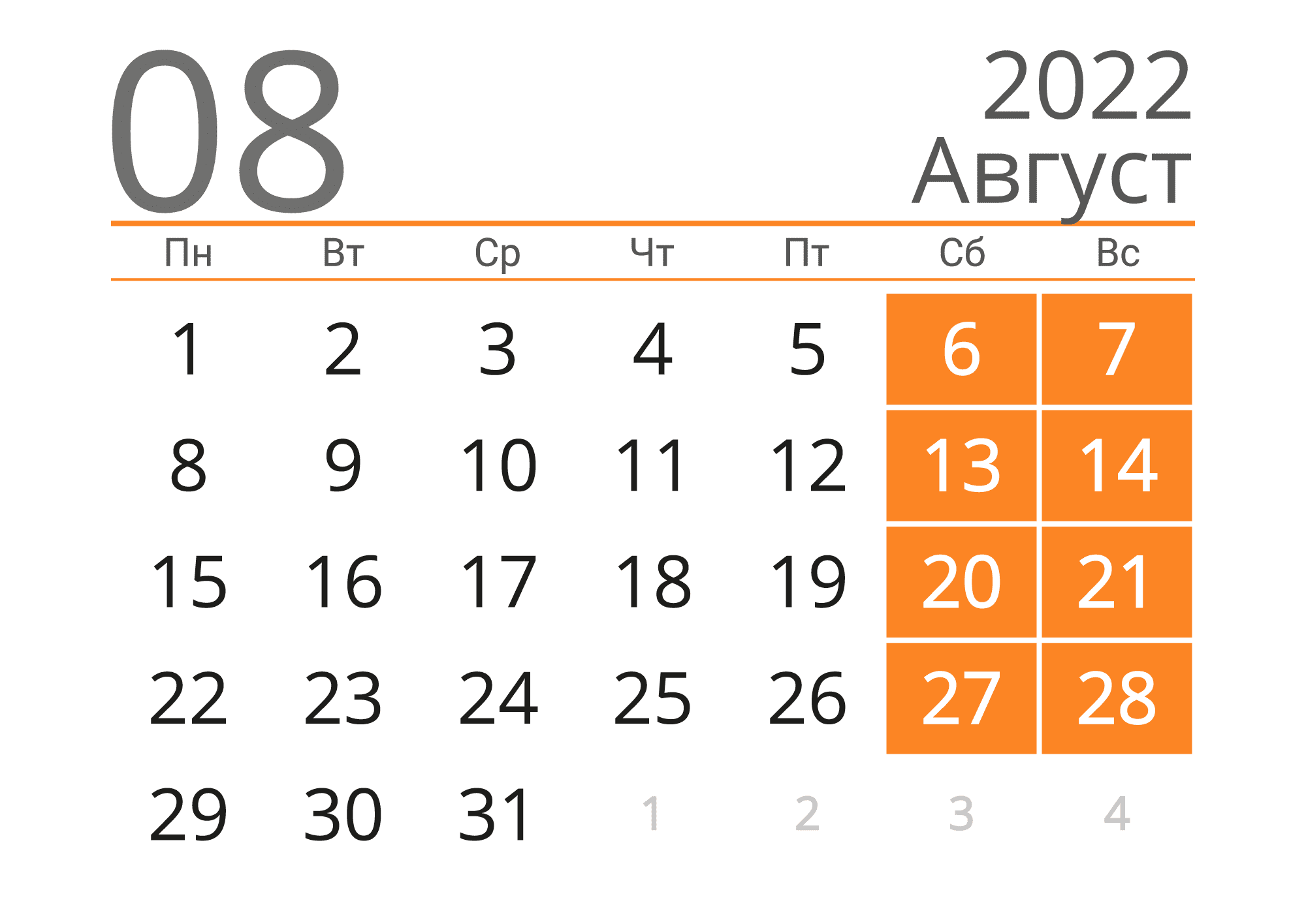 Красивый календарь на Август 2022