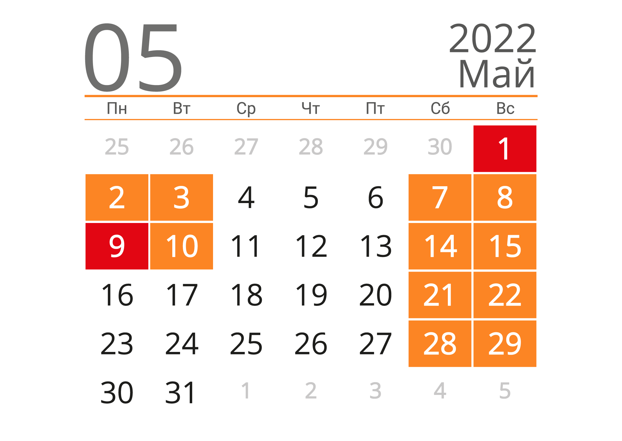 Красивый календарь на Май 2022
