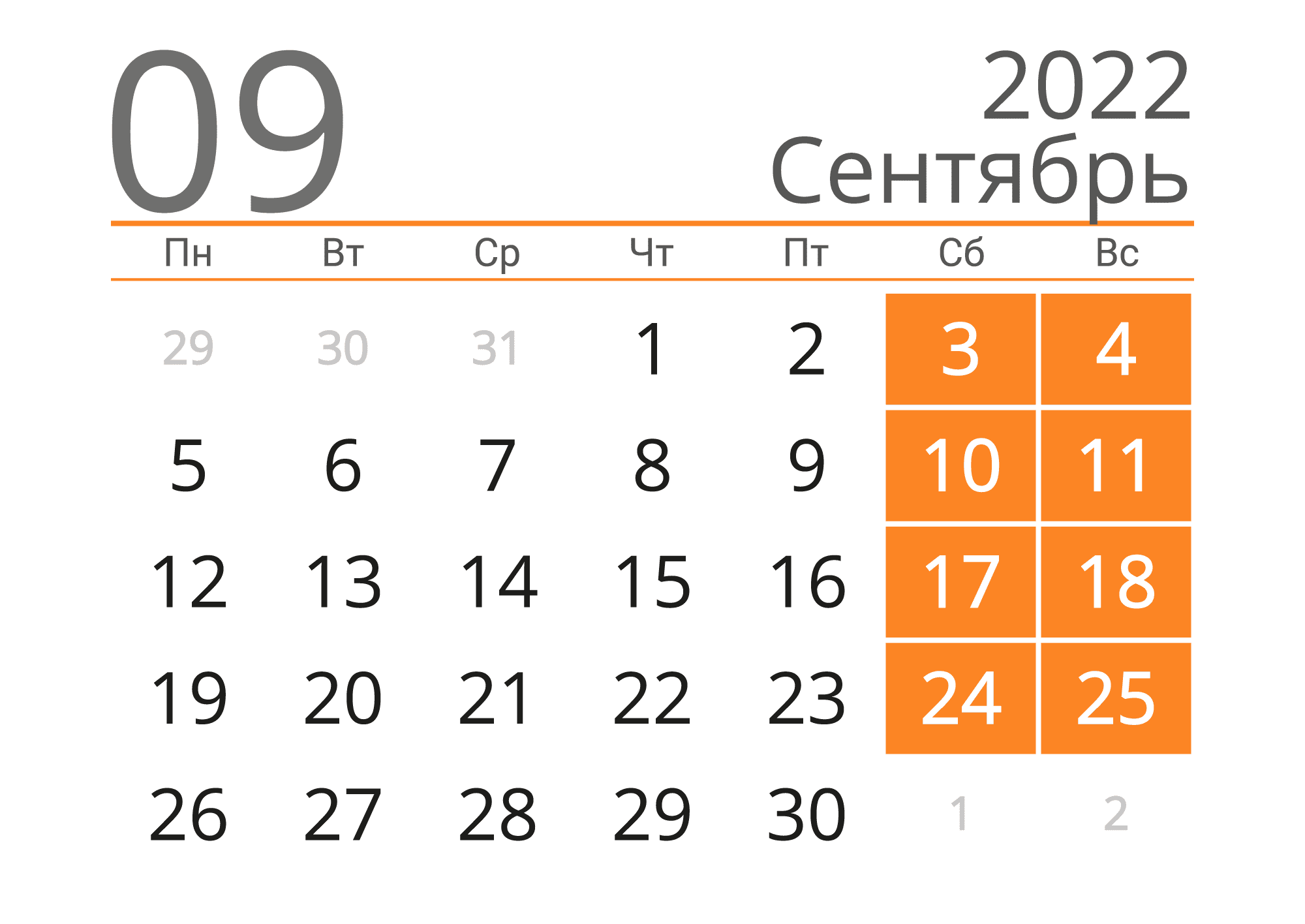 Красивый календарь на Сентябрь 2022
