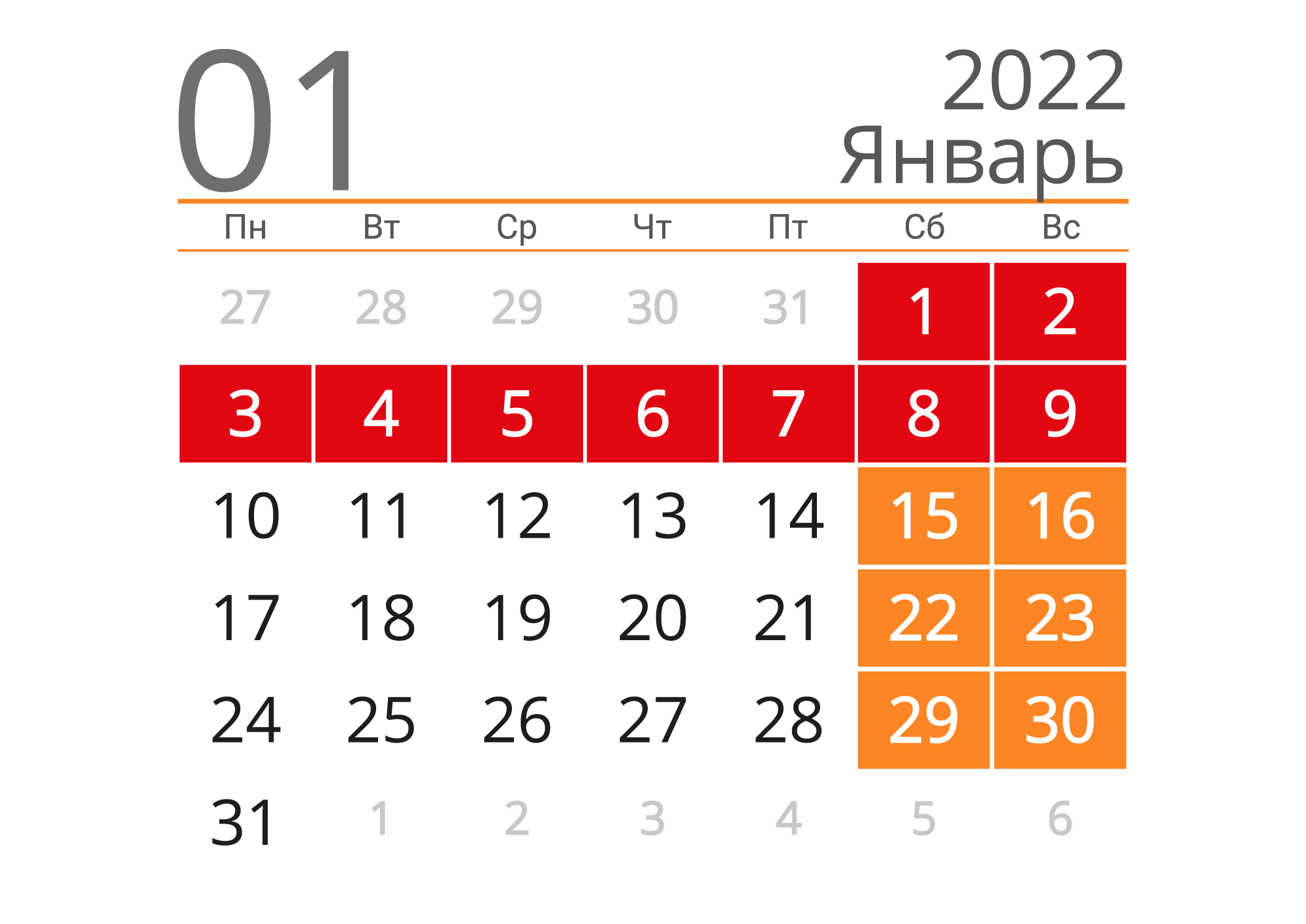 Красивый календарь на Январь 2022