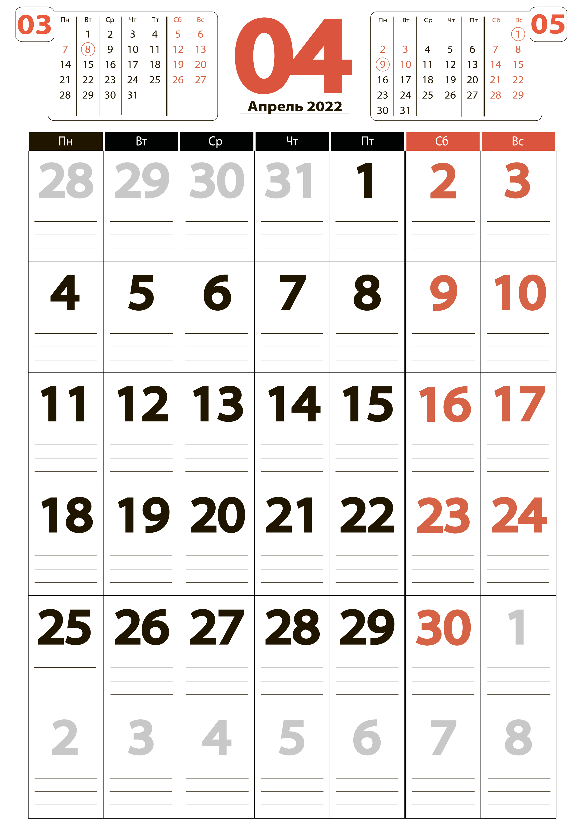 Крупный календарь на Апрель 2022