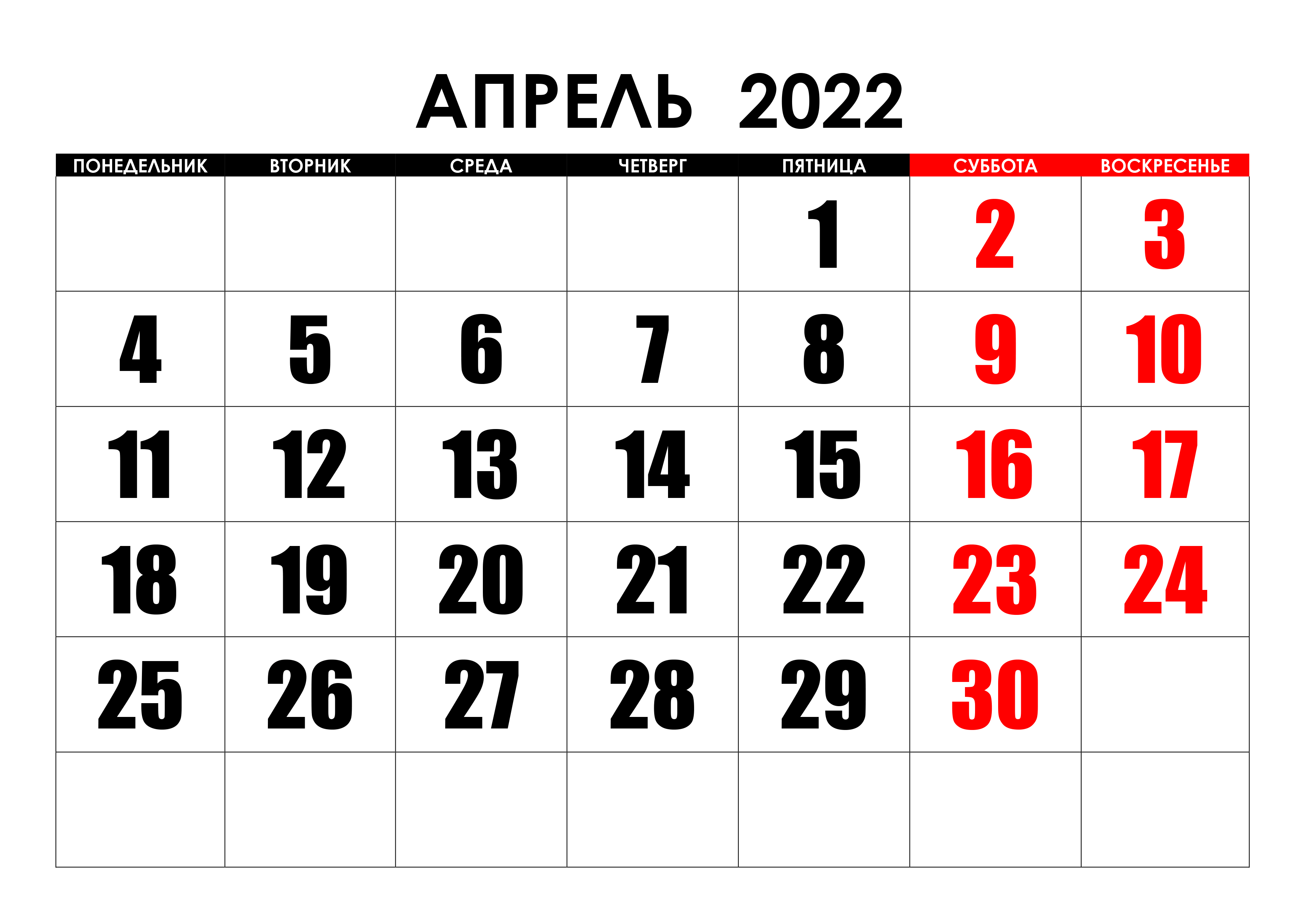 Крупный календарь на апрель 2022
