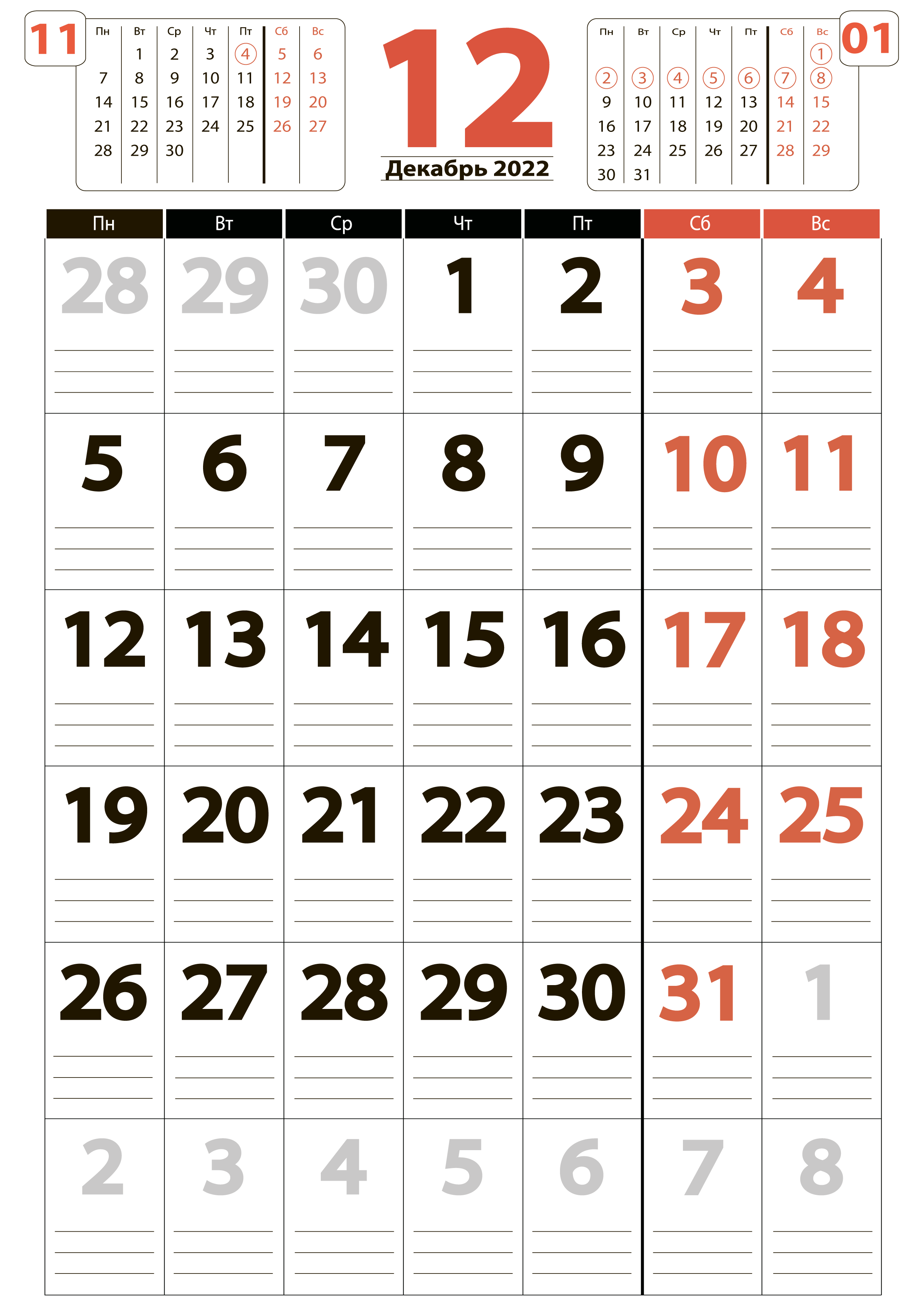 Крупный календарь на Декабрь 2022