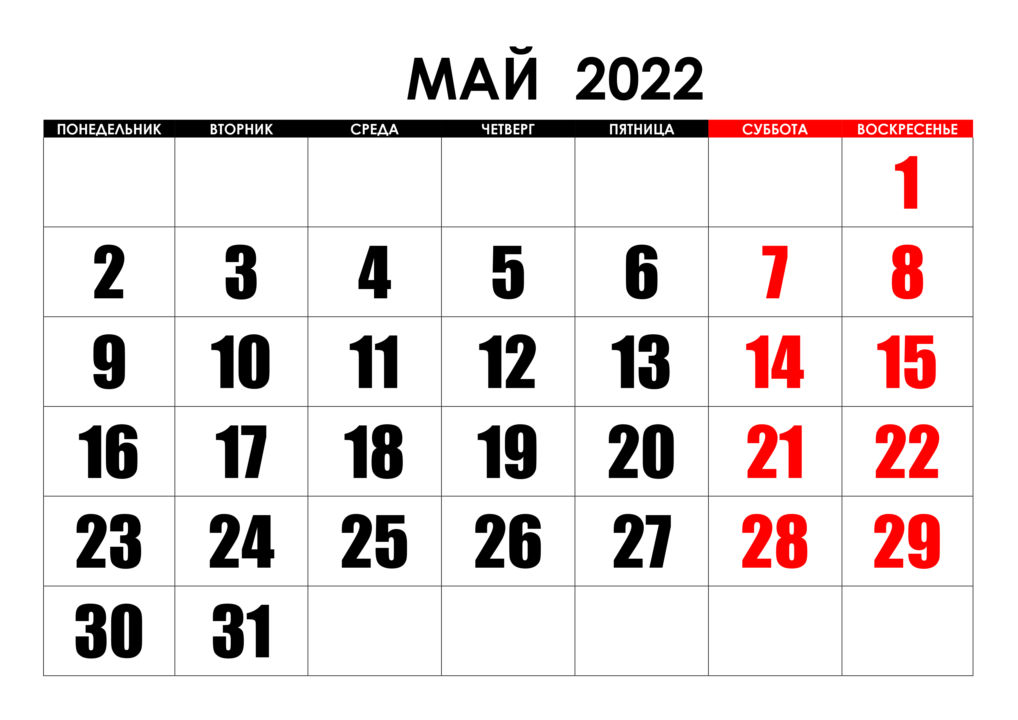Крупный календарь на май 2022