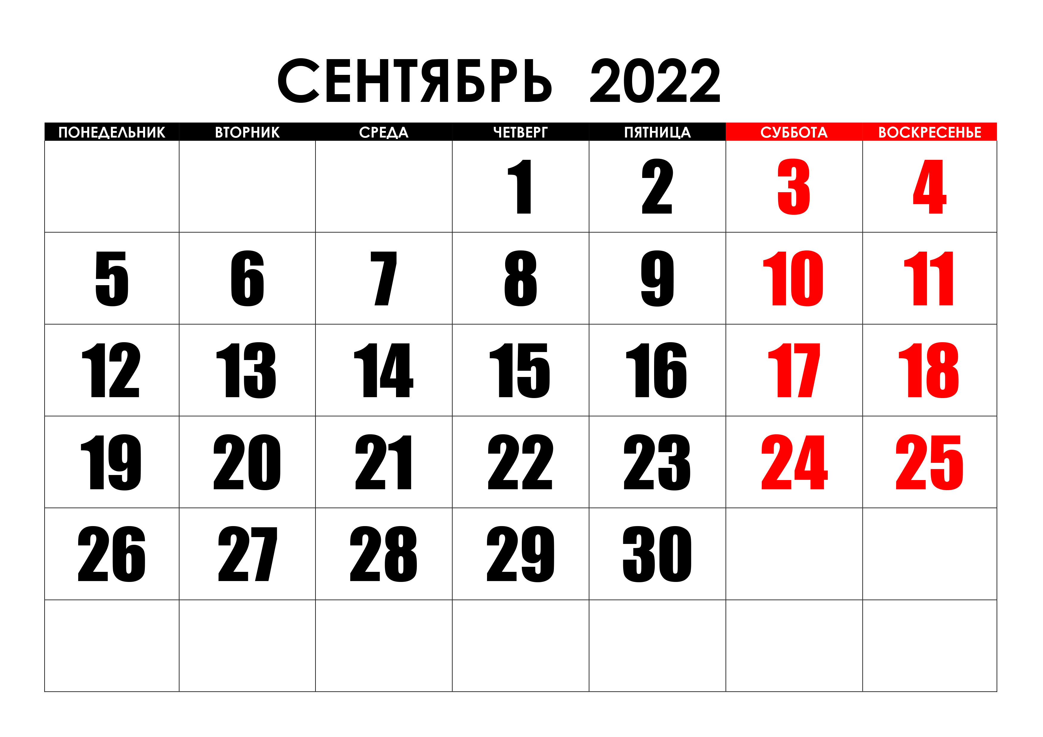 Крупный календарь на сентябрь 2022