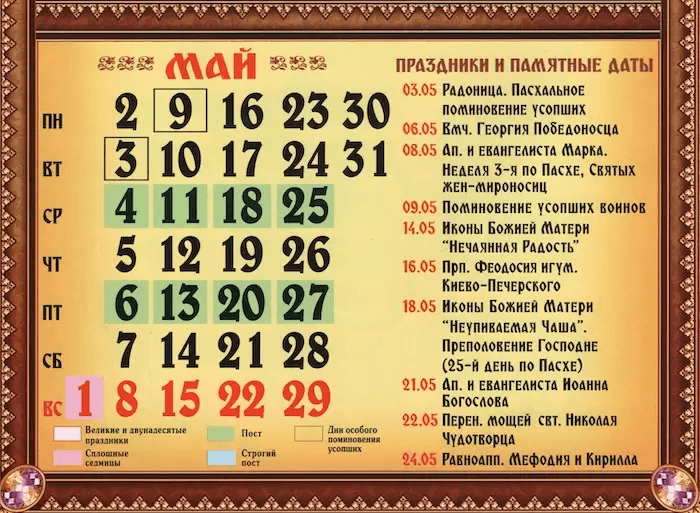Православные церковные праздники в мае 2022 года – Календарь