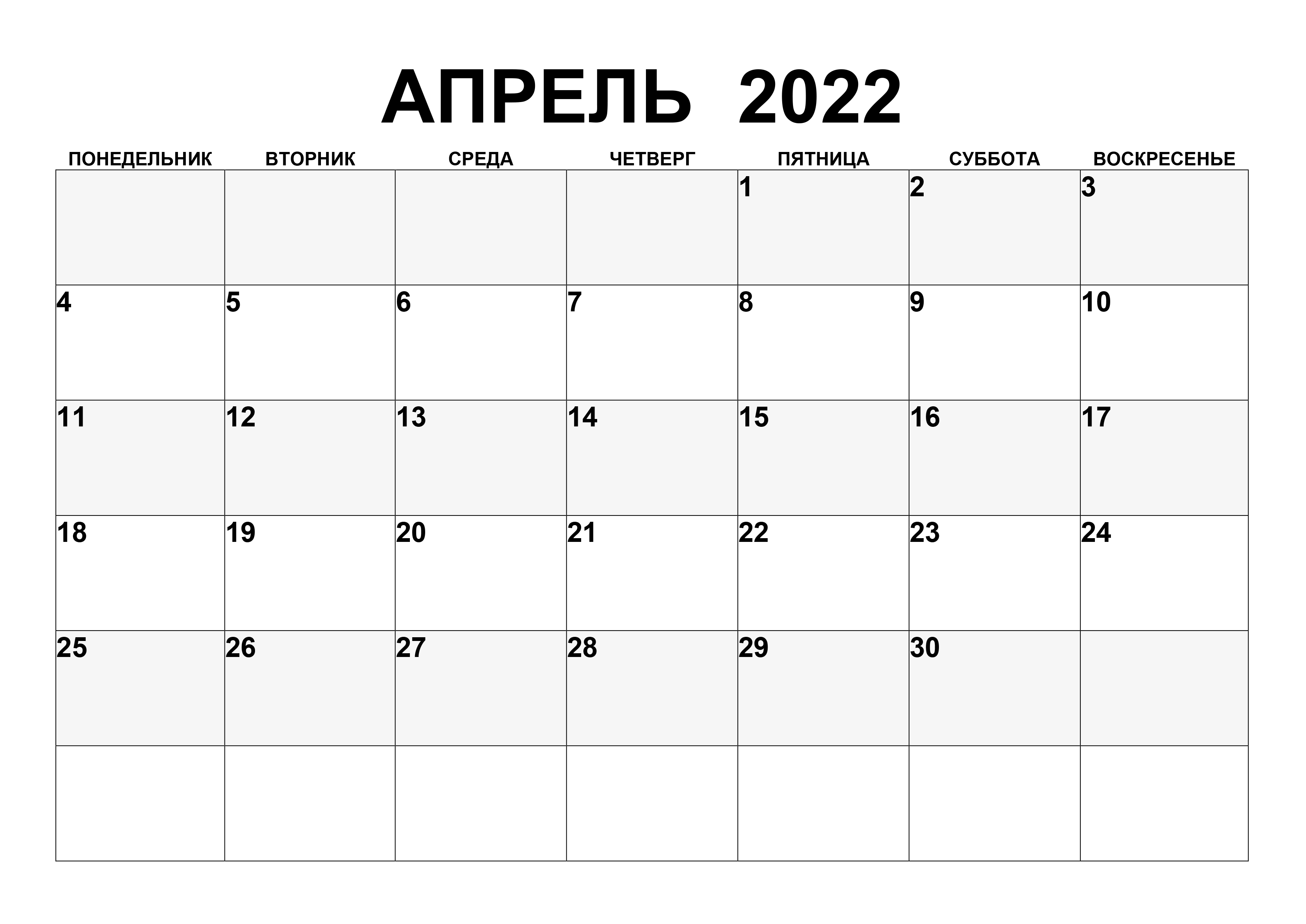 Простой календарь на апрель 2022