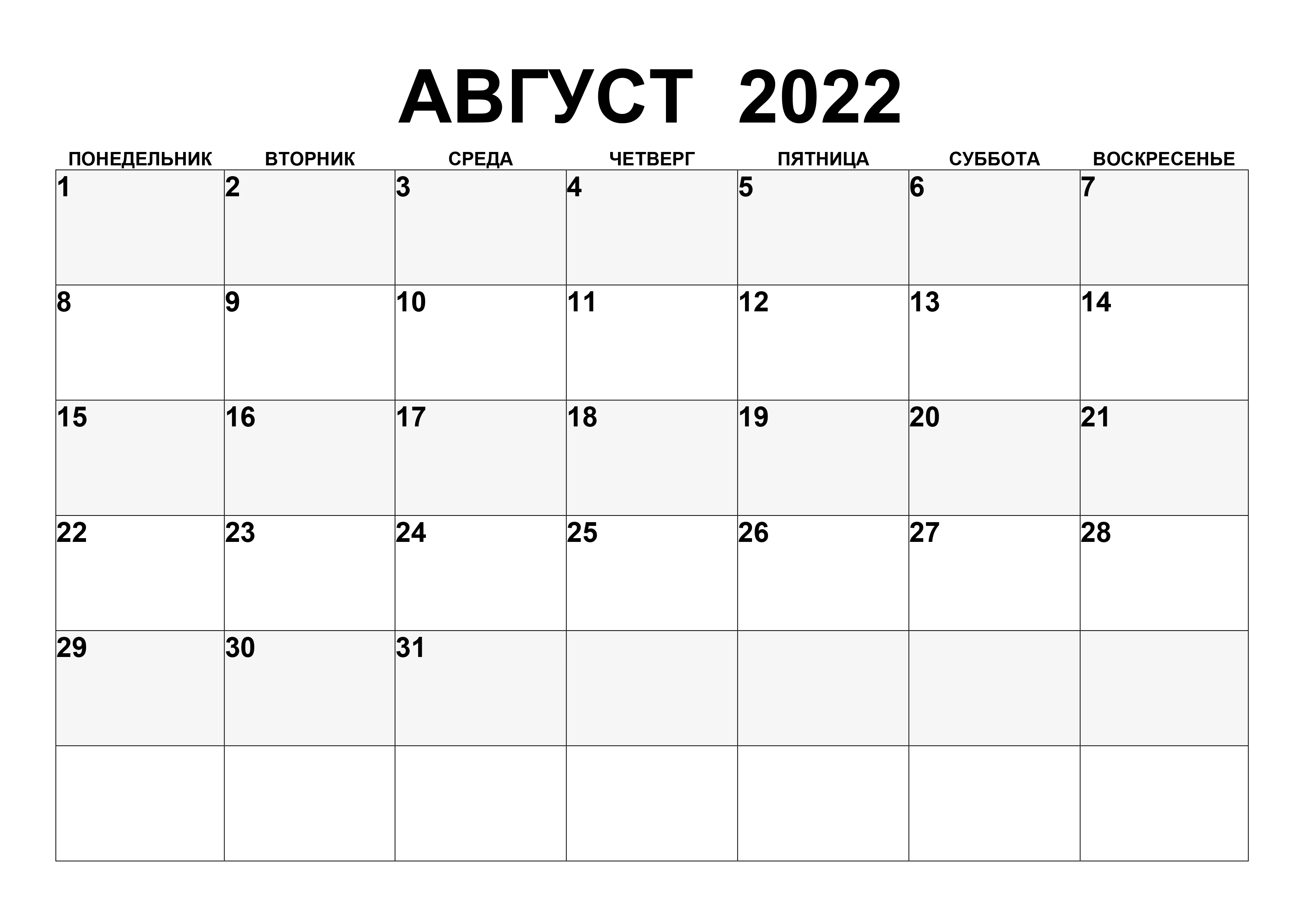 Простой календарь на август 2022